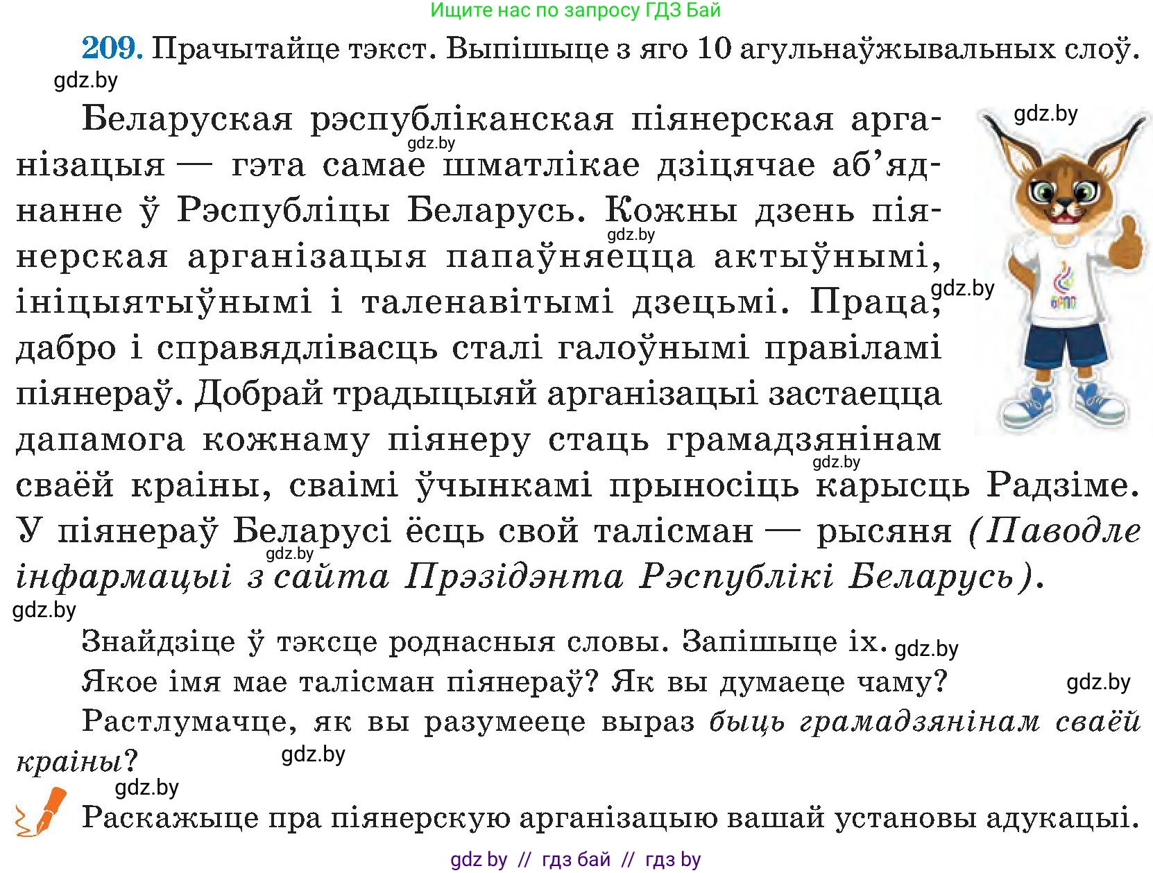 Белорусский язык (Беларуская мова), 5 класс Учебник, авторы: Валочка Ганна Міхайлаўна, Зелянко Вольга Уладзіміраўна, Мартынкевіч Святлана Васільеўна, Якуба Святлана Міхайлаўна, издательство Акадэмія адукацыі, Минск, 2024, голубого цвета, Частка 2, страница 107, номер 209, Условие