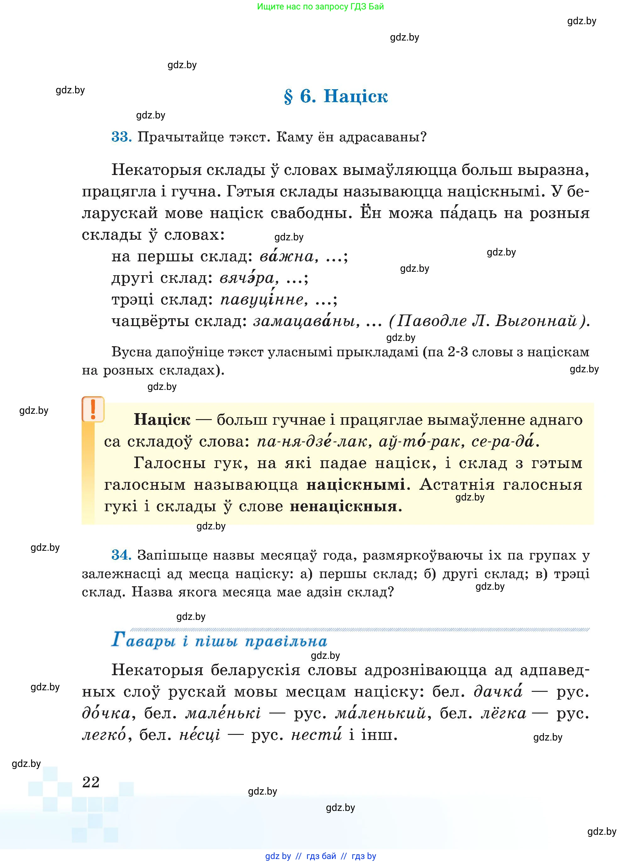 Белорусский язык (Беларуская мова), 5 класс Учебник, авторы: Валочка Ганна Міхайлаўна, Зелянко Вольга Уладзіміраўна, Мартынкевіч Святлана Васільеўна, Якуба Святлана Міхайлаўна, издательство Акадэмія адукацыі, Минск, 2024, голубого цвета, Частка 2, страница 18, номер 22, Условие