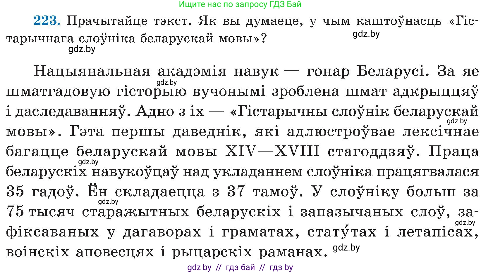 Белорусский язык (Беларуская мова), 5 класс Учебник, авторы: Валочка Ганна Міхайлаўна, Зелянко Вольга Уладзіміраўна, Мартынкевіч Святлана Васільеўна, Якуба Святлана Міхайлаўна, издательство Акадэмія адукацыі, Минск, 2024, голубого цвета, Частка 2, страница 114, номер 223, Условие