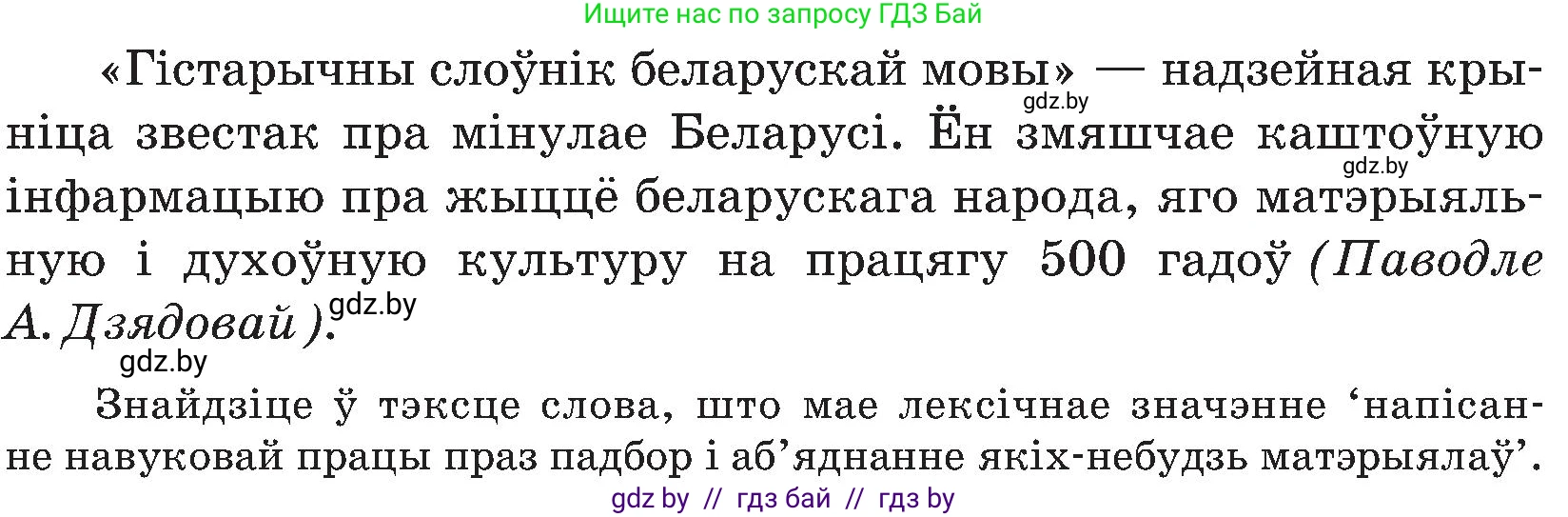 Белорусский язык (Беларуская мова), 5 класс Учебник, авторы: Валочка Ганна Міхайлаўна, Зелянко Вольга Уладзіміраўна, Мартынкевіч Святлана Васільеўна, Якуба Святлана Міхайлаўна, издательство Акадэмія адукацыі, Минск, 2024, голубого цвета, Частка 2, страница 114, номер 223, Условие (продолжение 2)