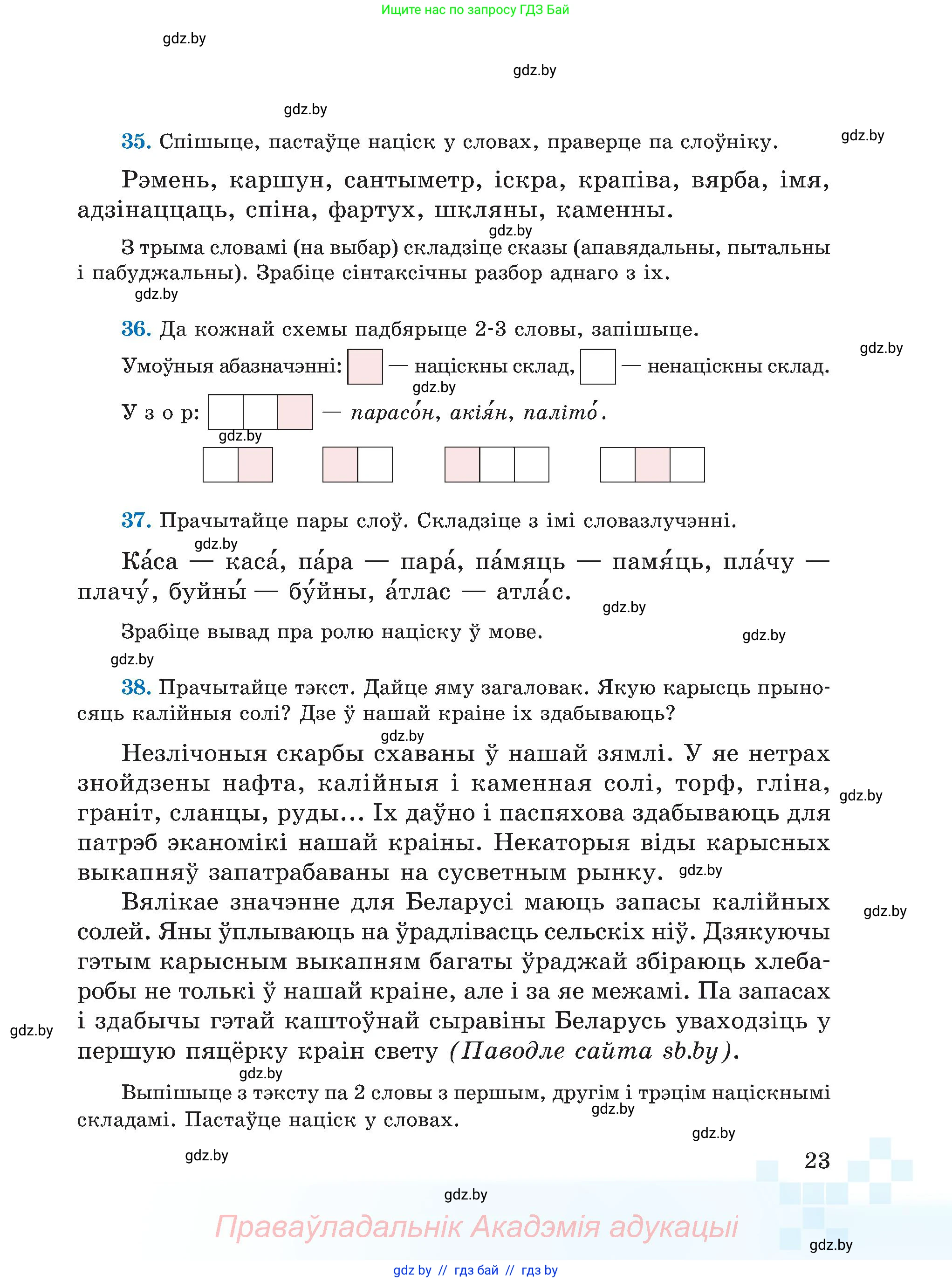 Белорусский язык (Беларуская мова), 5 класс Учебник, авторы: Валочка Ганна Міхайлаўна, Зелянко Вольга Уладзіміраўна, Мартынкевіч Святлана Васільеўна, Якуба Святлана Міхайлаўна, издательство Акадэмія адукацыі, Минск, 2024, голубого цвета, Частка 1, страница 23