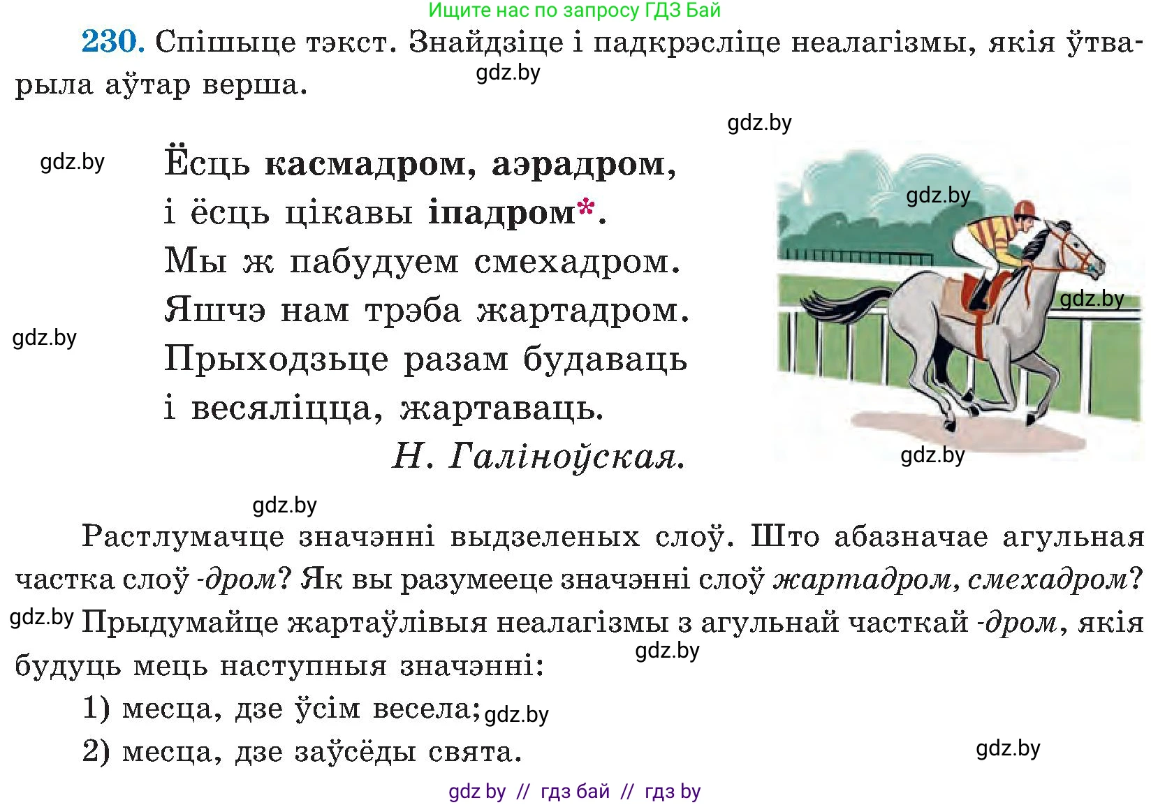 Белорусский язык (Беларуская мова), 5 класс Учебник, авторы: Валочка Ганна Міхайлаўна, Зелянко Вольга Уладзіміраўна, Мартынкевіч Святлана Васільеўна, Якуба Святлана Міхайлаўна, издательство Акадэмія адукацыі, Минск, 2024, голубого цвета, Частка 2, страница 117, номер 230, Условие