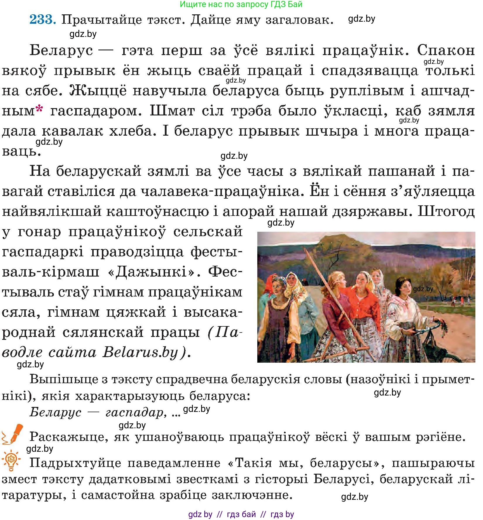 Белорусский язык (Беларуская мова), 5 класс Учебник, авторы: Валочка Ганна Міхайлаўна, Зелянко Вольга Уладзіміраўна, Мартынкевіч Святлана Васільеўна, Якуба Святлана Міхайлаўна, издательство Акадэмія адукацыі, Минск, 2024, голубого цвета, Частка 2, страница 119, номер 233, Условие