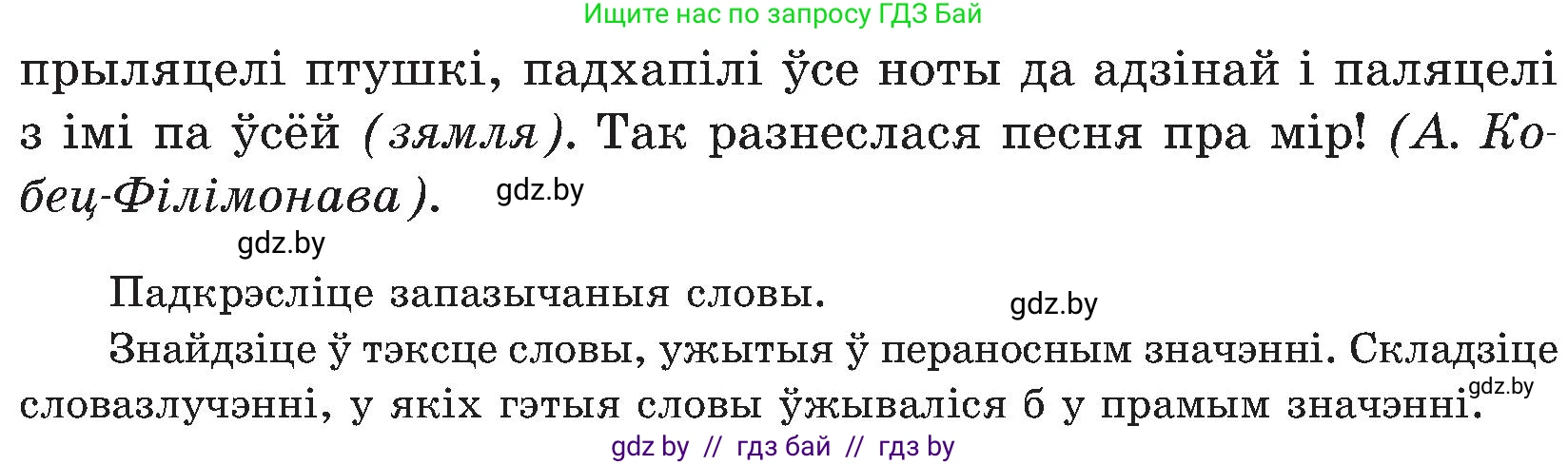 Белорусский язык (Беларуская мова), 5 класс Учебник, авторы: Валочка Ганна Міхайлаўна, Зелянко Вольга Уладзіміраўна, Мартынкевіч Святлана Васільеўна, Якуба Святлана Міхайлаўна, издательство Акадэмія адукацыі, Минск, 2024, голубого цвета, Частка 2, страница 121, номер 237, Условие (продолжение 2)