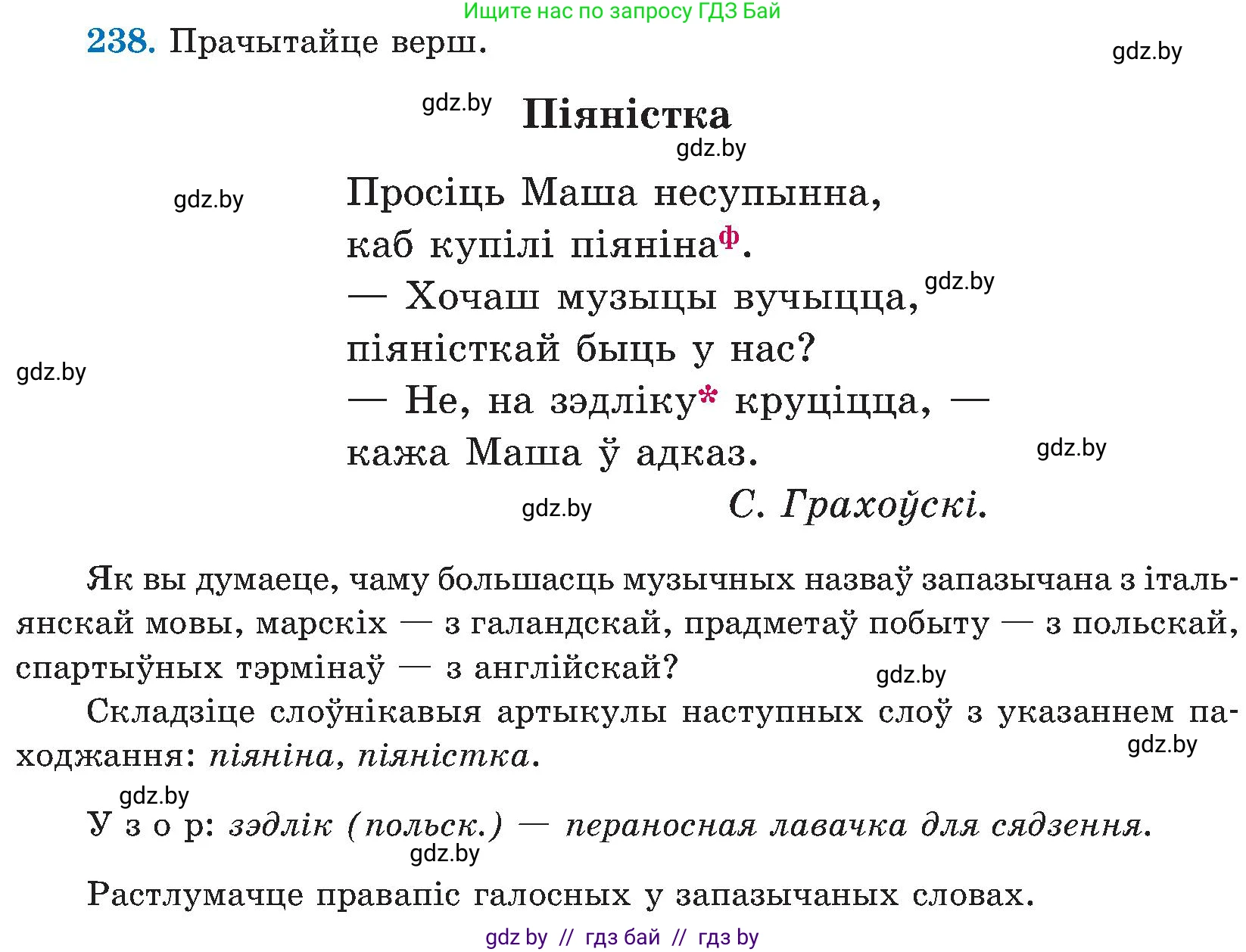 Белорусский язык (Беларуская мова), 5 класс Учебник, авторы: Валочка Ганна Міхайлаўна, Зелянко Вольга Уладзіміраўна, Мартынкевіч Святлана Васільеўна, Якуба Святлана Міхайлаўна, издательство Акадэмія адукацыі, Минск, 2024, голубого цвета, Частка 2, страница 122, номер 238, Условие