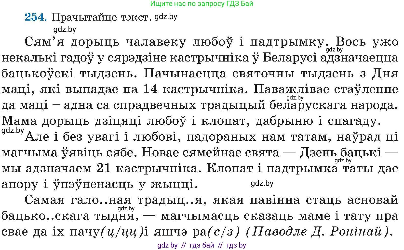 Белорусский язык (Беларуская мова), 5 класс Учебник, авторы: Валочка Ганна Міхайлаўна, Зелянко Вольга Уладзіміраўна, Мартынкевіч Святлана Васільеўна, Якуба Святлана Міхайлаўна, издательство Акадэмія адукацыі, Минск, 2024, голубого цвета, Частка 2, страница 129, номер 254, Условие