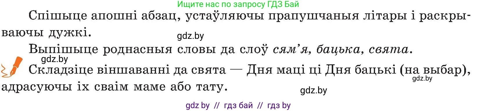 Белорусский язык (Беларуская мова), 5 класс Учебник, авторы: Валочка Ганна Міхайлаўна, Зелянко Вольга Уладзіміраўна, Мартынкевіч Святлана Васільеўна, Якуба Святлана Міхайлаўна, издательство Акадэмія адукацыі, Минск, 2024, голубого цвета, Частка 2, страница 129, номер 254, Условие (продолжение 2)
