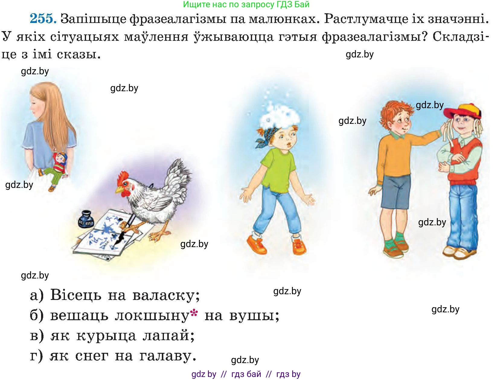 Белорусский язык (Беларуская мова), 5 класс Учебник, авторы: Валочка Ганна Міхайлаўна, Зелянко Вольга Уладзіміраўна, Мартынкевіч Святлана Васільеўна, Якуба Святлана Міхайлаўна, издательство Акадэмія адукацыі, Минск, 2024, голубого цвета, Частка 2, страница 130, номер 255, Условие