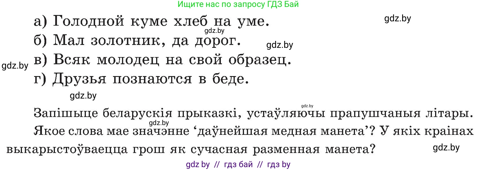 Белорусский язык (Беларуская мова), 5 класс Учебник, авторы: Валочка Ганна Міхайлаўна, Зелянко Вольга Уладзіміраўна, Мартынкевіч Святлана Васільеўна, Якуба Святлана Міхайлаўна, издательство Акадэмія адукацыі, Минск, 2024, голубого цвета, Частка 2, страница 132, номер 259, Условие (продолжение 2)