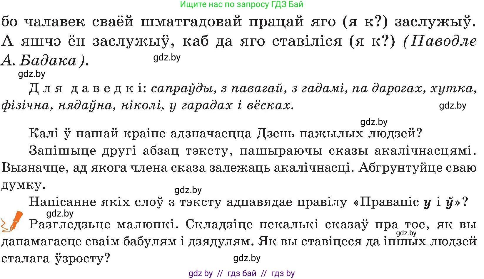 Белорусский язык (Беларуская мова), 5 класс Учебник, авторы: Валочка Ганна Міхайлаўна, Зелянко Вольга Уладзіміраўна, Мартынкевіч Святлана Васільеўна, Якуба Святлана Міхайлаўна, издательство Акадэмія адукацыі, Минск, 2024, голубого цвета, Частка 2, страница 133, номер 260, Условие (продолжение 2)