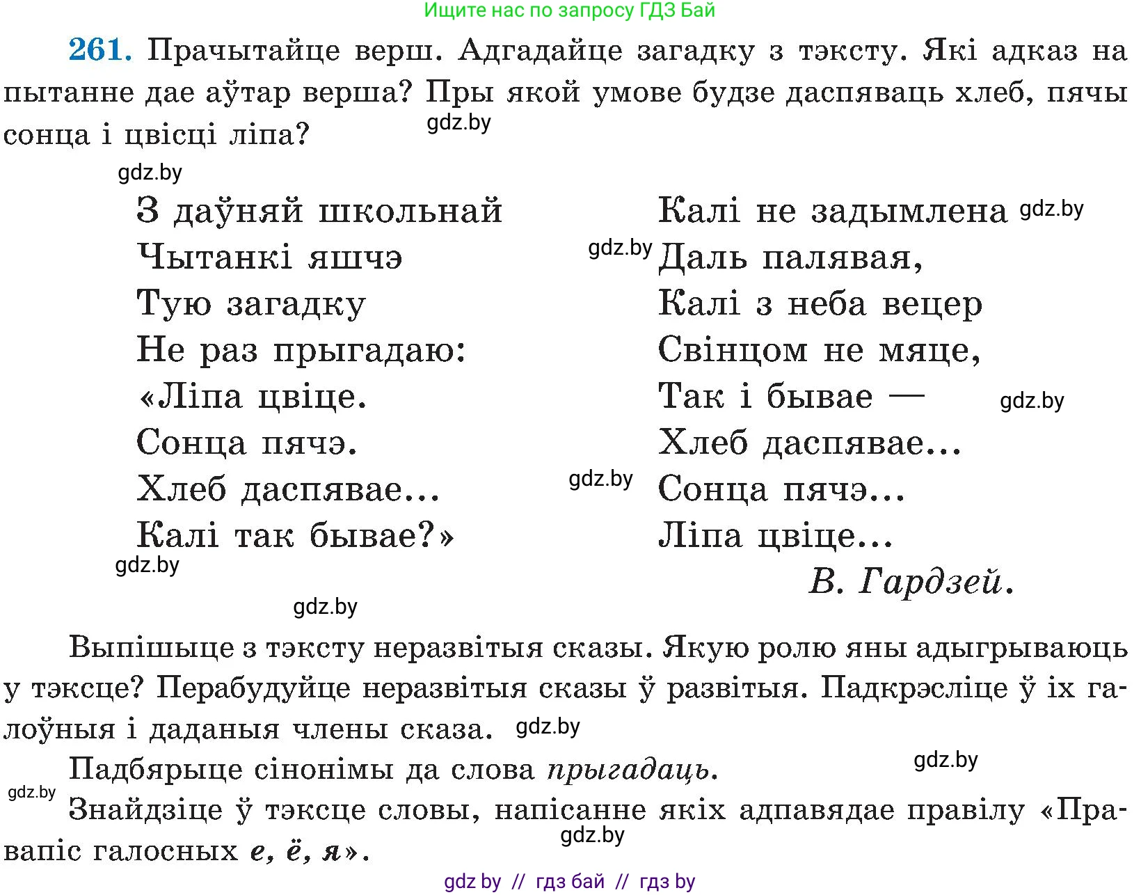 Белорусский язык (Беларуская мова), 5 класс Учебник, авторы: Валочка Ганна Міхайлаўна, Зелянко Вольга Уладзіміраўна, Мартынкевіч Святлана Васільеўна, Якуба Святлана Міхайлаўна, издательство Акадэмія адукацыі, Минск, 2024, голубого цвета, Частка 2, страница 134, номер 261, Условие
