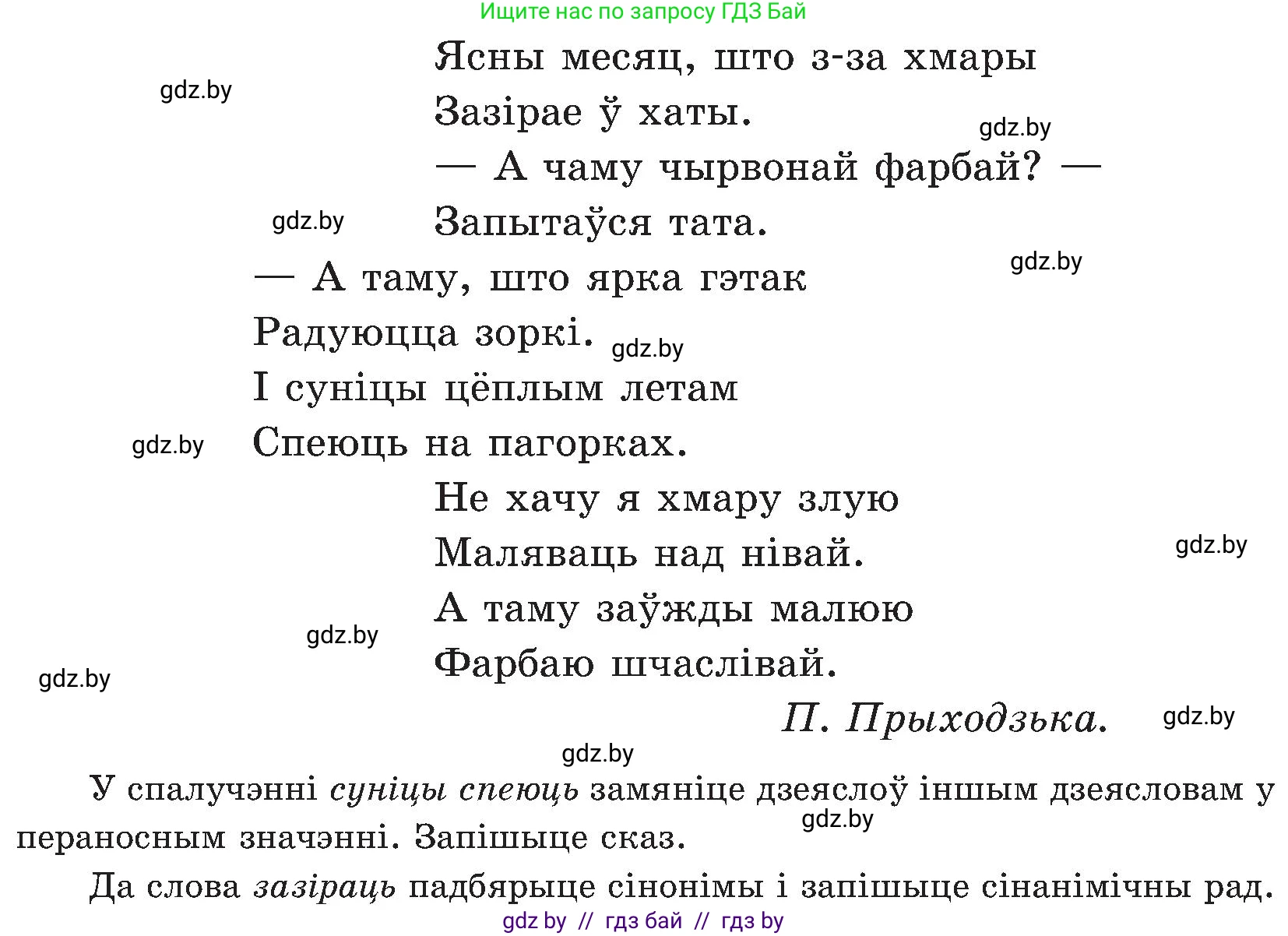 Белорусский язык (Беларуская мова), 5 класс Учебник, авторы: Валочка Ганна Міхайлаўна, Зелянко Вольга Уладзіміраўна, Мартынкевіч Святлана Васільеўна, Якуба Святлана Міхайлаўна, издательство Акадэмія адукацыі, Минск, 2024, голубого цвета, Частка 2, страница 135, номер 263, Условие (продолжение 2)