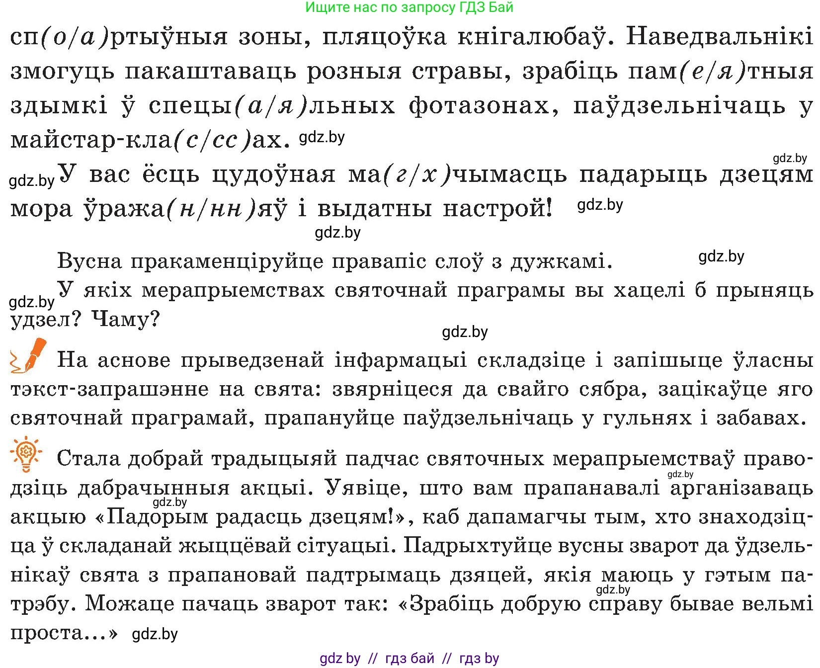 Белорусский язык (Беларуская мова), 5 класс Учебник, авторы: Валочка Ганна Міхайлаўна, Зелянко Вольга Уладзіміраўна, Мартынкевіч Святлана Васільеўна, Якуба Святлана Міхайлаўна, издательство Акадэмія адукацыі, Минск, 2024, голубого цвета, Частка 2, страница 137, номер 265, Условие (продолжение 2)