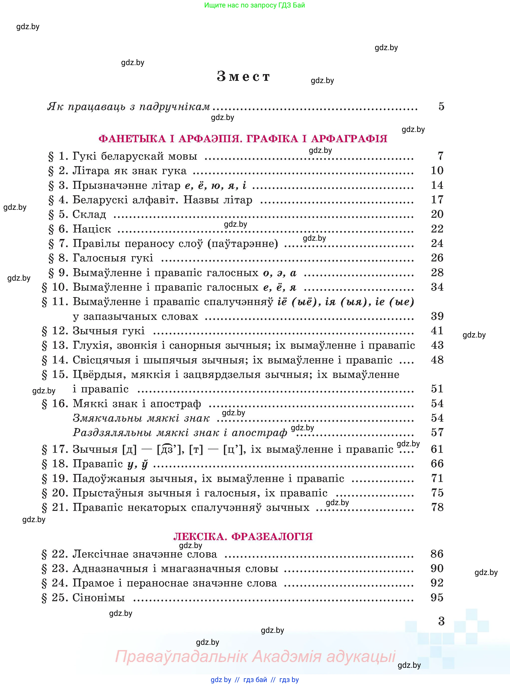 Белорусский язык (Беларуская мова), 5 класс Учебник, авторы: Валочка Ганна Міхайлаўна, Зелянко Вольга Уладзіміраўна, Мартынкевіч Святлана Васільеўна, Якуба Святлана Міхайлаўна, издательство Акадэмія адукацыі, Минск, 2024, голубого цвета, Частка 2, страница 8, номер 3, Условие