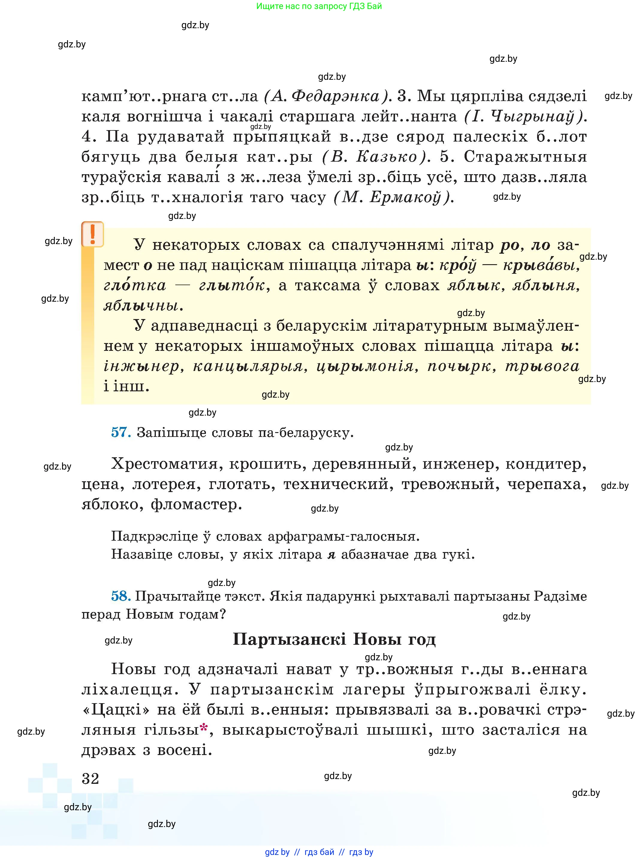 Белорусский язык (Беларуская мова), 5 класс Учебник, авторы: Валочка Ганна Міхайлаўна, Зелянко Вольга Уладзіміраўна, Мартынкевіч Святлана Васільеўна, Якуба Святлана Міхайлаўна, издательство Акадэмія адукацыі, Минск, 2024, голубого цвета, Частка 1, страница 32