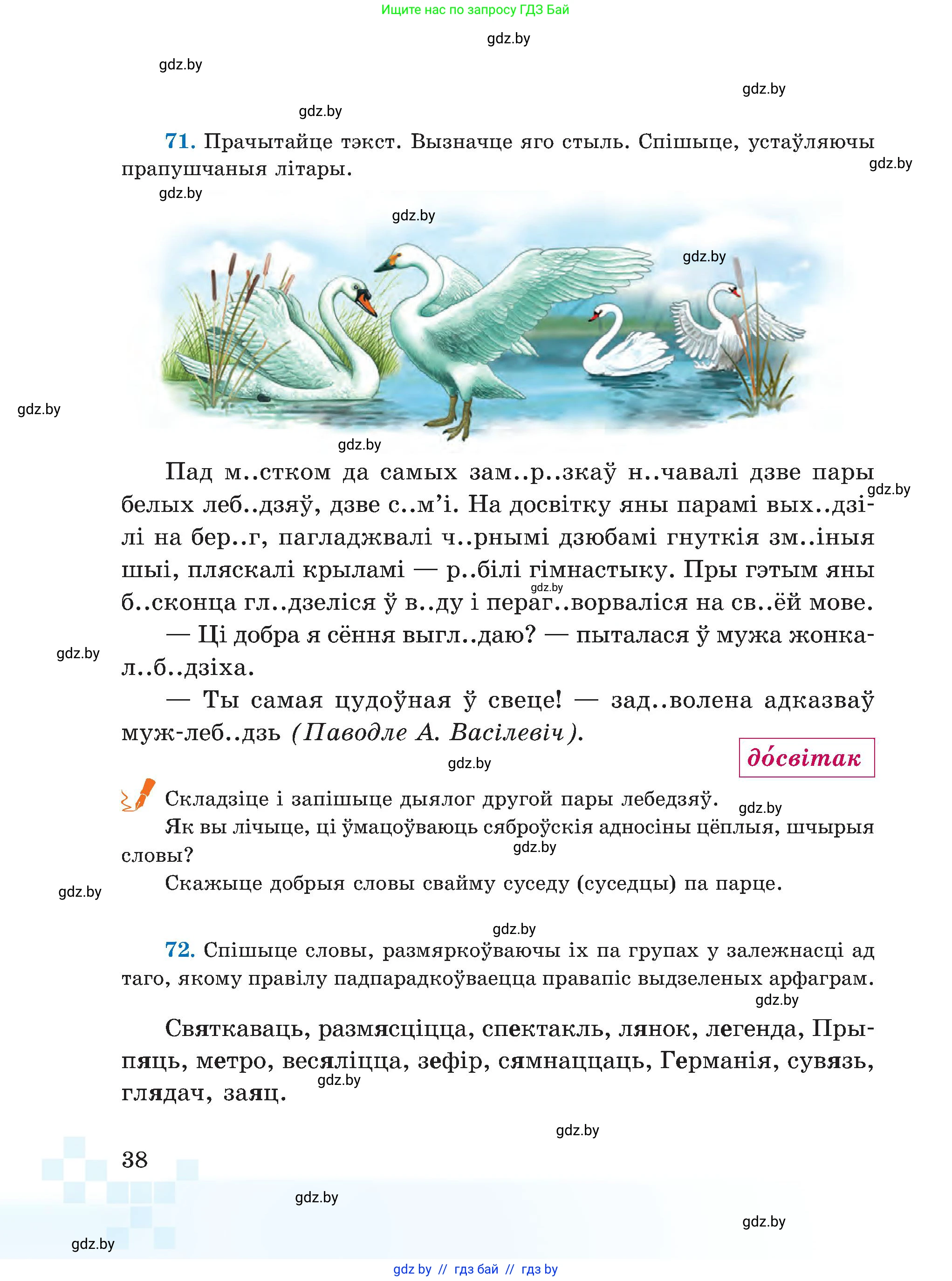 Белорусский язык (Беларуская мова), 5 класс Учебник, авторы: Валочка Ганна Міхайлаўна, Зелянко Вольга Уладзіміраўна, Мартынкевіч Святлана Васільеўна, Якуба Святлана Міхайлаўна, издательство Акадэмія адукацыі, Минск, 2024, голубого цвета, Частка 1, страница 38