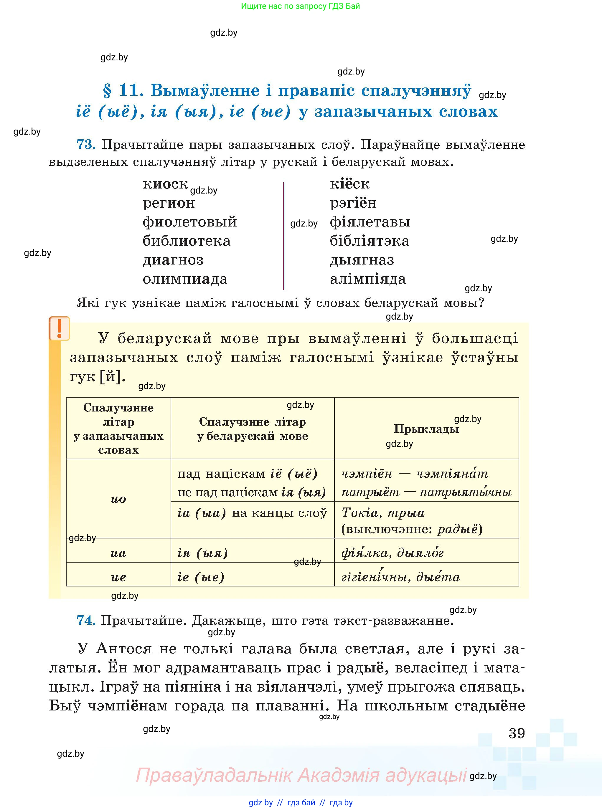 Белорусский язык (Беларуская мова), 5 класс Учебник, авторы: Валочка Ганна Міхайлаўна, Зелянко Вольга Уладзіміраўна, Мартынкевіч Святлана Васільеўна, Якуба Святлана Міхайлаўна, издательство Акадэмія адукацыі, Минск, 2024, голубого цвета, Частка 2, страница 24, номер 39, Условие