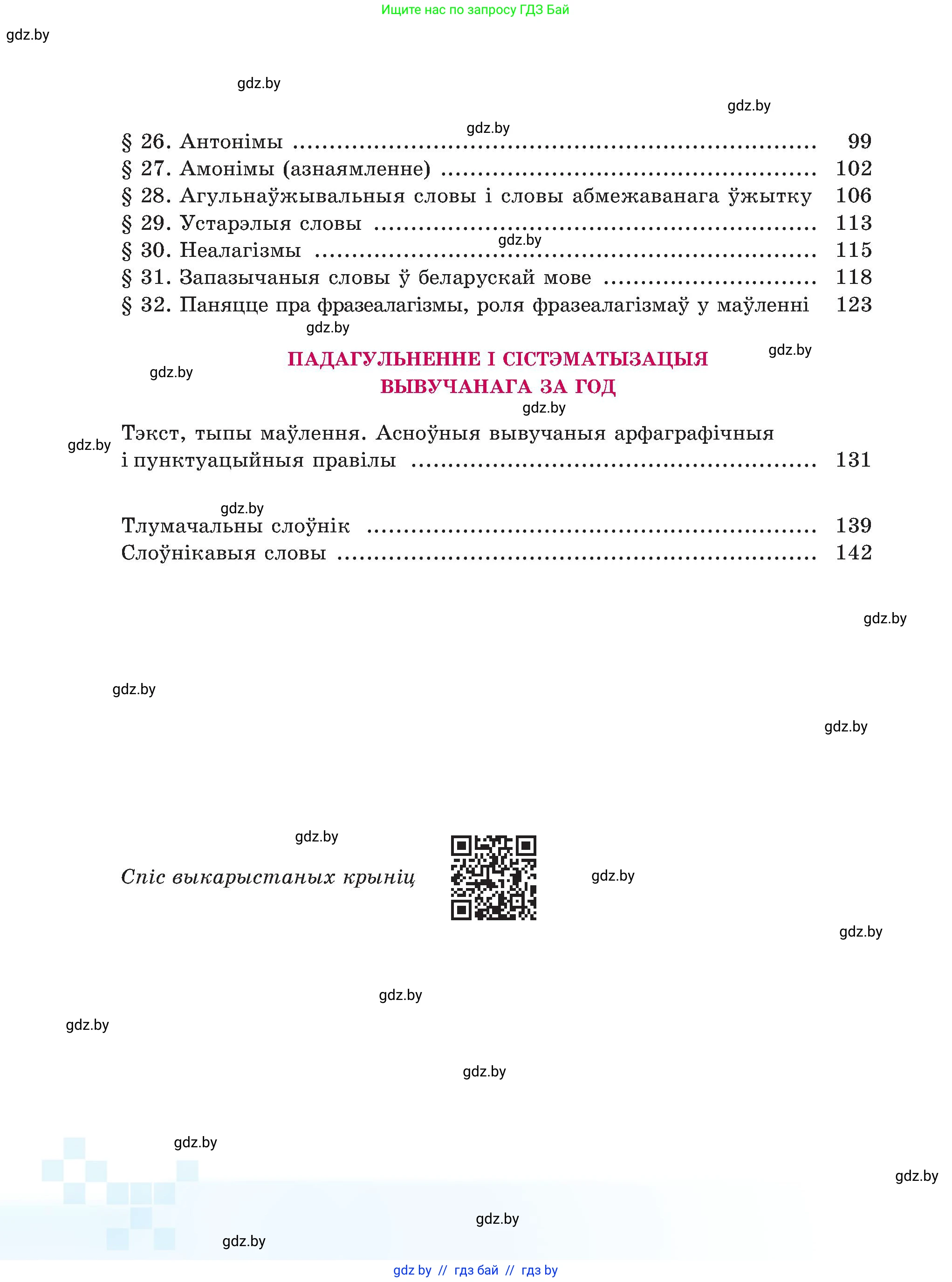 Белорусский язык (Беларуская мова), 5 класс Учебник, авторы: Валочка Ганна Міхайлаўна, Зелянко Вольга Уладзіміраўна, Мартынкевіч Святлана Васільеўна, Якуба Святлана Міхайлаўна, издательство Акадэмія адукацыі, Минск, 2024, голубого цвета, страница 4