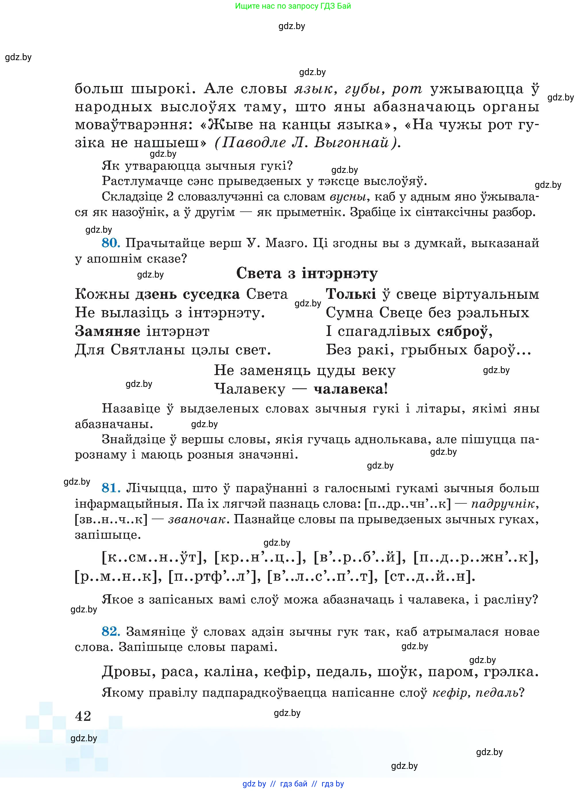 Белорусский язык (Беларуская мова), 5 класс Учебник, авторы: Валочка Ганна Міхайлаўна, Зелянко Вольга Уладзіміраўна, Мартынкевіч Святлана Васільеўна, Якуба Святлана Міхайлаўна, издательство Акадэмія адукацыі, Минск, 2024, голубого цвета, Частка 2, страница 25, номер 42, Условие