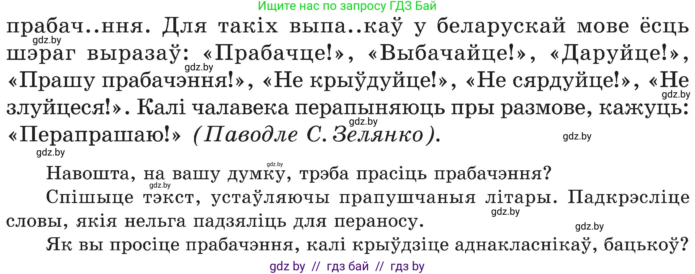 Белорусский язык (Беларуская мова), 5 класс Учебник, авторы: Валочка Ганна Міхайлаўна, Зелянко Вольга Уладзіміраўна, Мартынкевіч Святлана Васільеўна, Якуба Святлана Міхайлаўна, издательство Акадэмія адукацыі, Минск, 2024, голубого цвета, Частка 2, страница 25, номер 44, Условие (продолжение 2)
