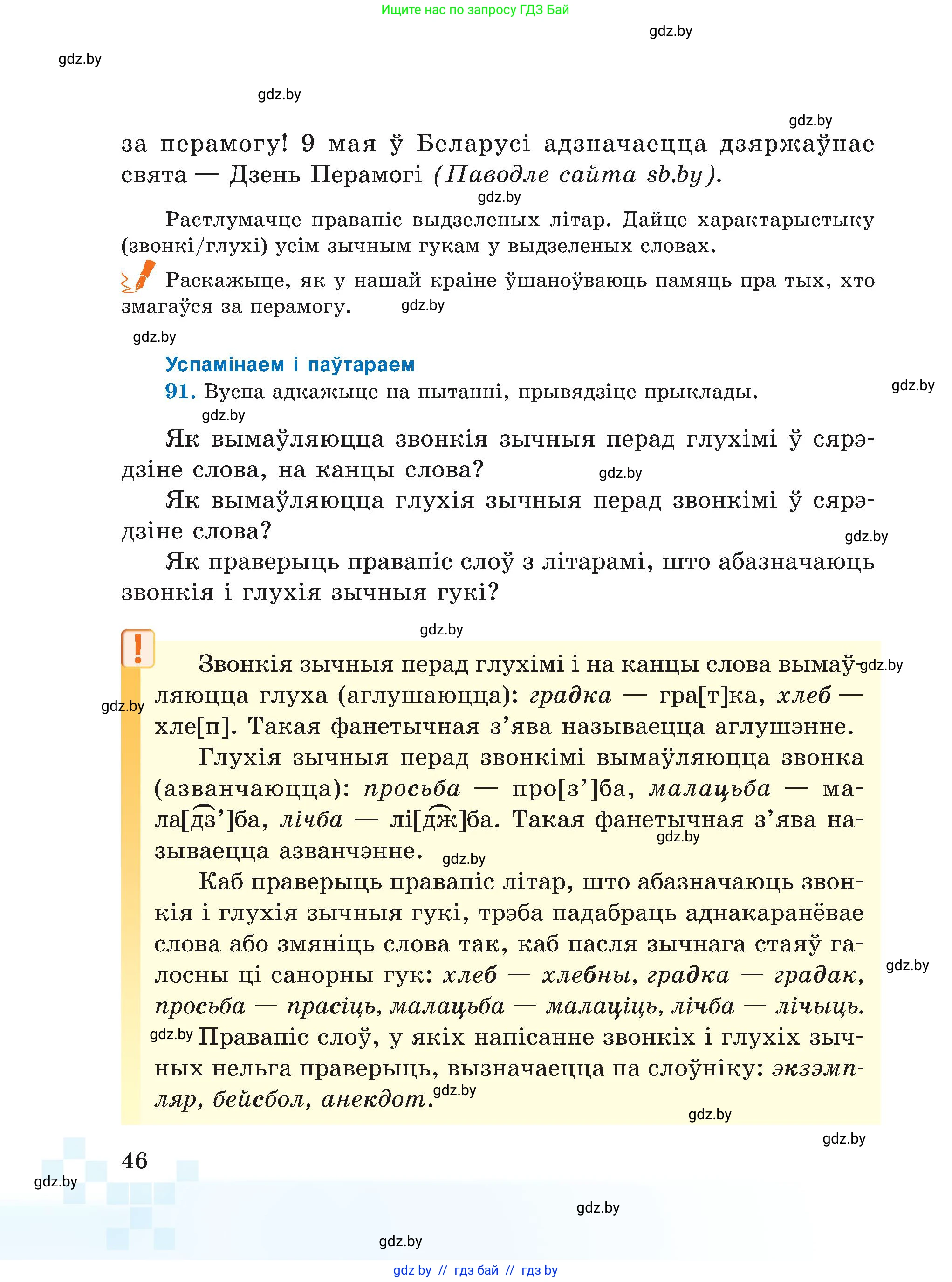 Белорусский язык (Беларуская мова), 5 класс Учебник, авторы: Валочка Ганна Міхайлаўна, Зелянко Вольга Уладзіміраўна, Мартынкевіч Святлана Васільеўна, Якуба Святлана Міхайлаўна, издательство Акадэмія адукацыі, Минск, 2024, голубого цвета, Частка 2, страница 26, номер 46, Условие