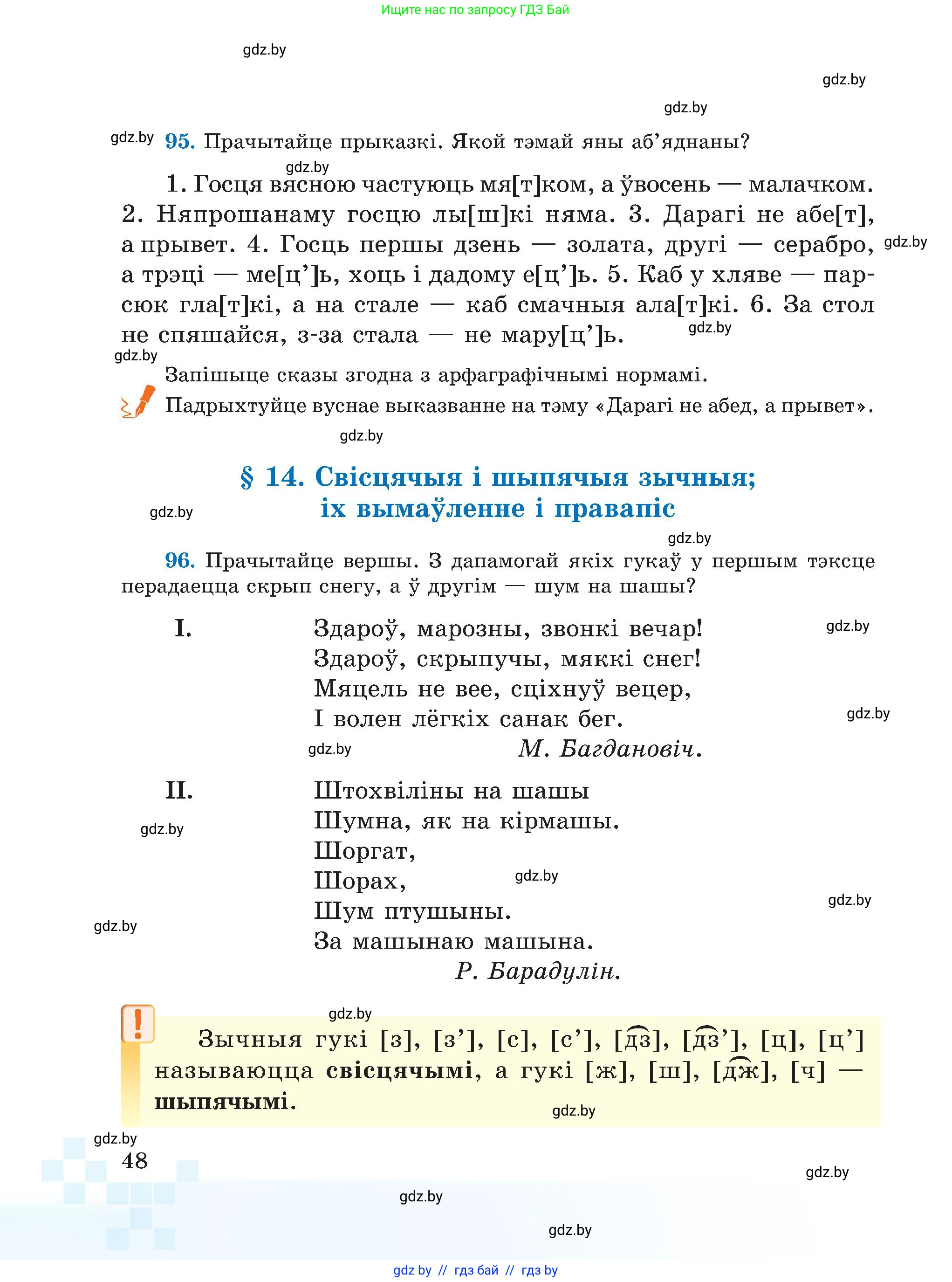 Белорусский язык (Беларуская мова), 5 класс Учебник, авторы: Валочка Ганна Міхайлаўна, Зелянко Вольга Уладзіміраўна, Мартынкевіч Святлана Васільеўна, Якуба Святлана Міхайлаўна, издательство Акадэмія адукацыі, Минск, 2024, голубого цвета, Частка 2, страница 27, номер 48, Условие