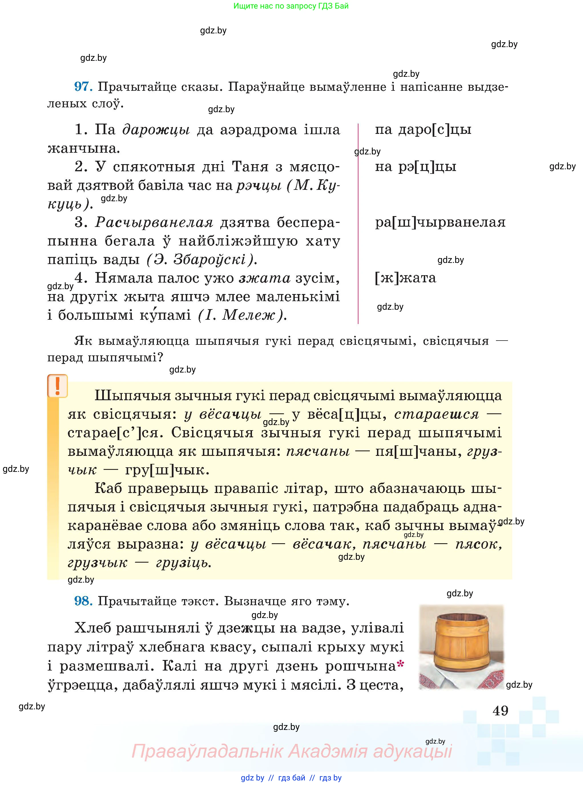 Белорусский язык (Беларуская мова), 5 класс Учебник, авторы: Валочка Ганна Міхайлаўна, Зелянко Вольга Уладзіміраўна, Мартынкевіч Святлана Васільеўна, Якуба Святлана Міхайлаўна, издательство Акадэмія адукацыі, Минск, 2024, голубого цвета, Частка 2, страница 28, номер 49, Условие