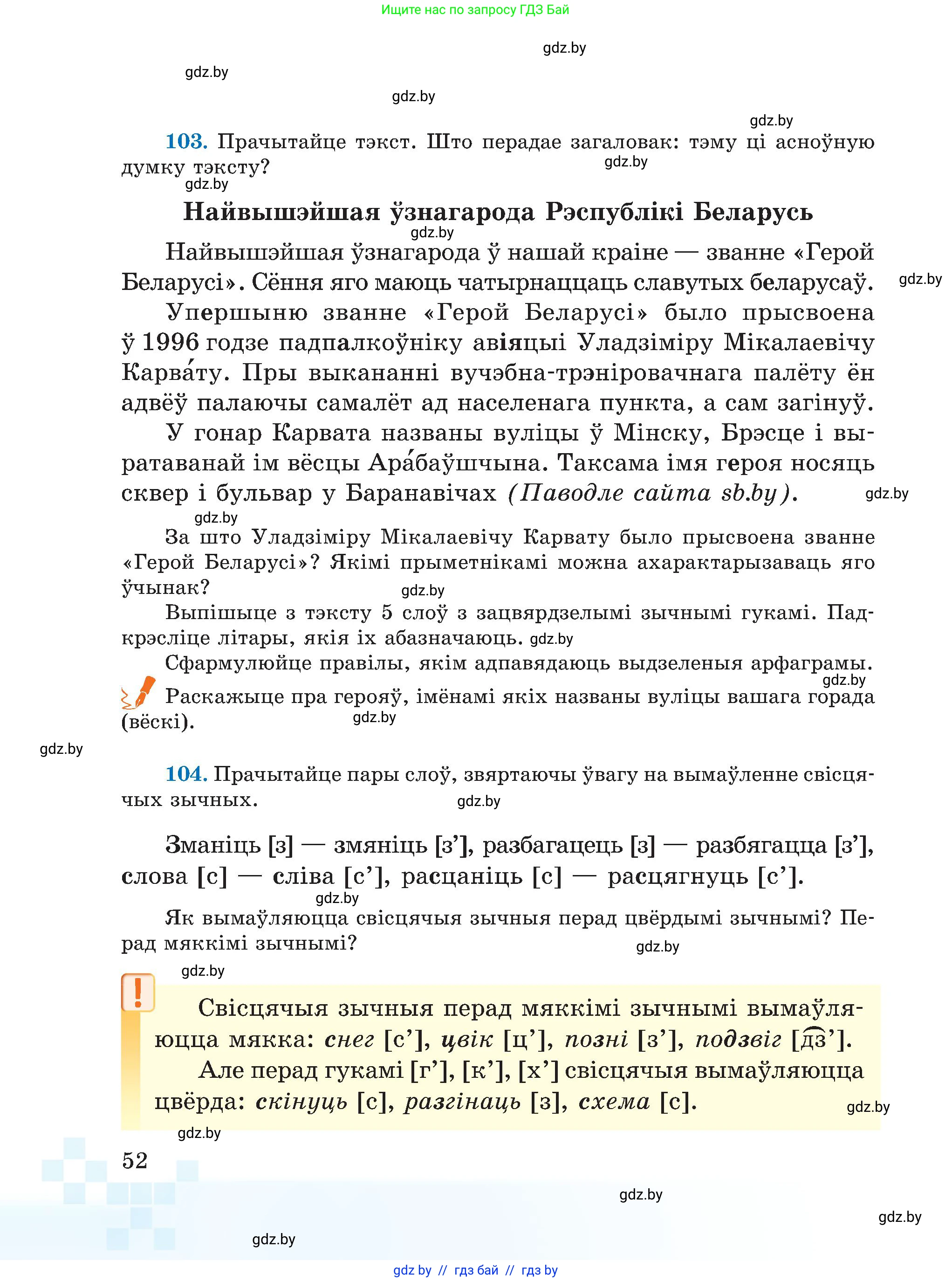 Белорусский язык (Беларуская мова), 5 класс Учебник, авторы: Валочка Ганна Міхайлаўна, Зелянко Вольга Уладзіміраўна, Мартынкевіч Святлана Васільеўна, Якуба Святлана Міхайлаўна, издательство Акадэмія адукацыі, Минск, 2024, голубого цвета, Частка 1, страница 52
