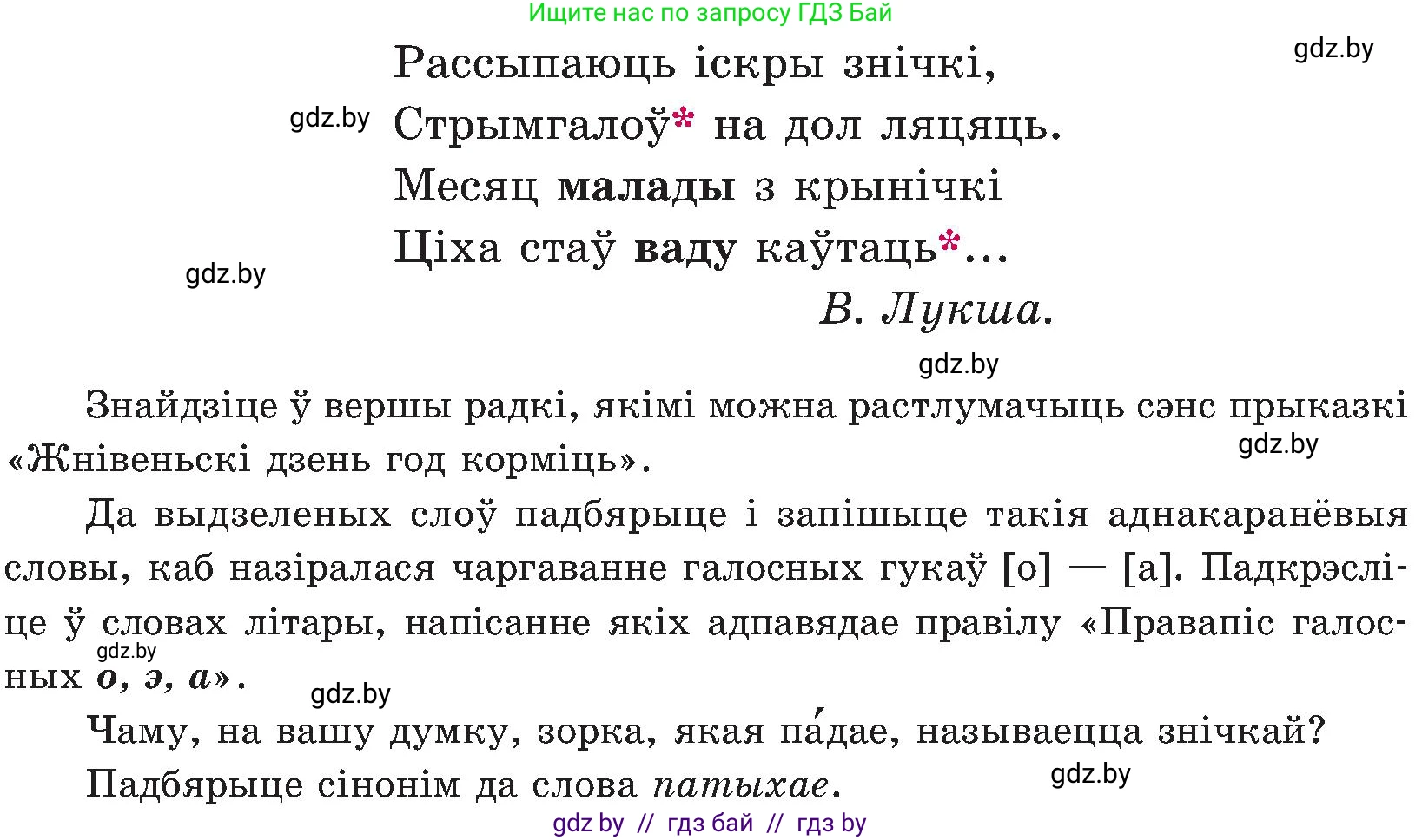 Белорусский язык (Беларуская мова), 5 класс Учебник, авторы: Валочка Ганна Міхайлаўна, Зелянко Вольга Уладзіміраўна, Мартынкевіч Святлана Васільеўна, Якуба Святлана Міхайлаўна, издательство Акадэмія адукацыі, Минск, 2024, голубого цвета, Частка 2, страница 29, номер 53, Условие (продолжение 2)