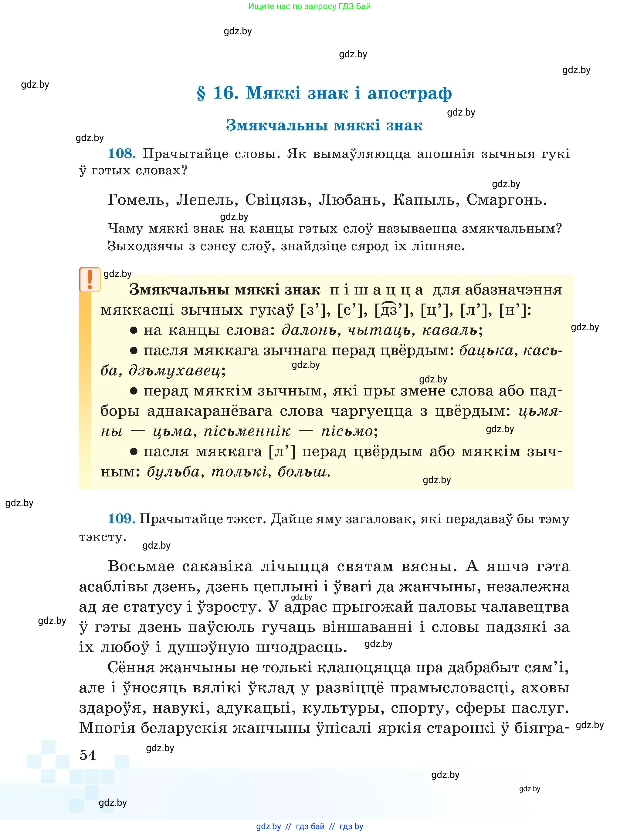 Белорусский язык (Беларуская мова), 5 класс Учебник, авторы: Валочка Ганна Міхайлаўна, Зелянко Вольга Уладзіміраўна, Мартынкевіч Святлана Васільеўна, Якуба Святлана Міхайлаўна, издательство Акадэмія адукацыі, Минск, 2024, голубого цвета, Частка 1, страница 54