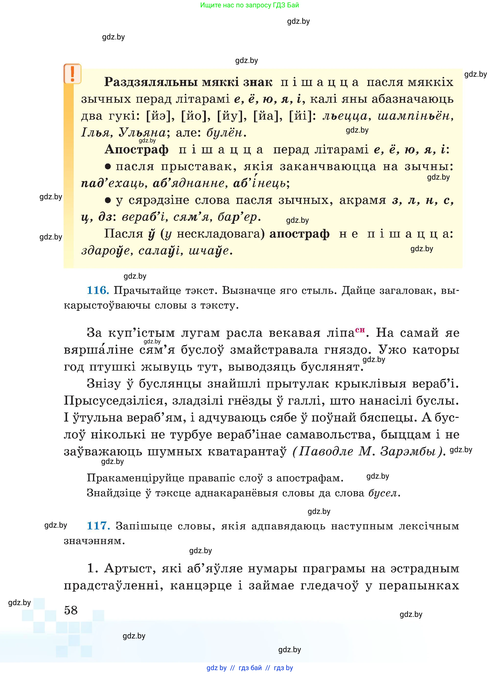 Белорусский язык (Беларуская мова), 5 класс Учебник, авторы: Валочка Ганна Міхайлаўна, Зелянко Вольга Уладзіміраўна, Мартынкевіч Святлана Васільеўна, Якуба Святлана Міхайлаўна, издательство Акадэмія адукацыі, Минск, 2024, голубого цвета, Частка 2, страница 32, номер 58, Условие