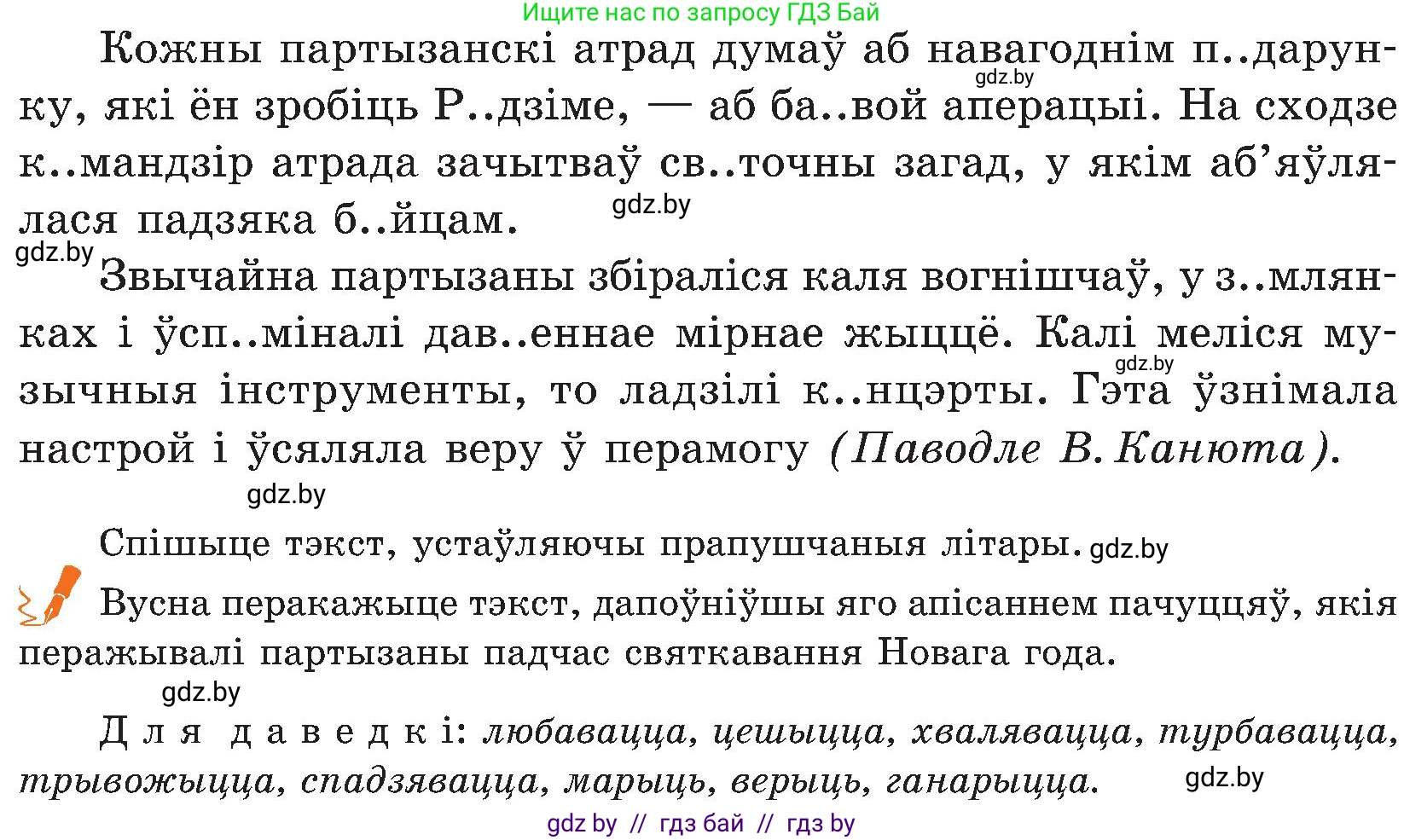 Белорусский язык (Беларуская мова), 5 класс Учебник, авторы: Валочка Ганна Міхайлаўна, Зелянко Вольга Уладзіміраўна, Мартынкевіч Святлана Васільеўна, Якуба Святлана Міхайлаўна, издательство Акадэмія адукацыі, Минск, 2024, голубого цвета, Частка 2, страница 32, номер 58, Условие (продолжение 2)