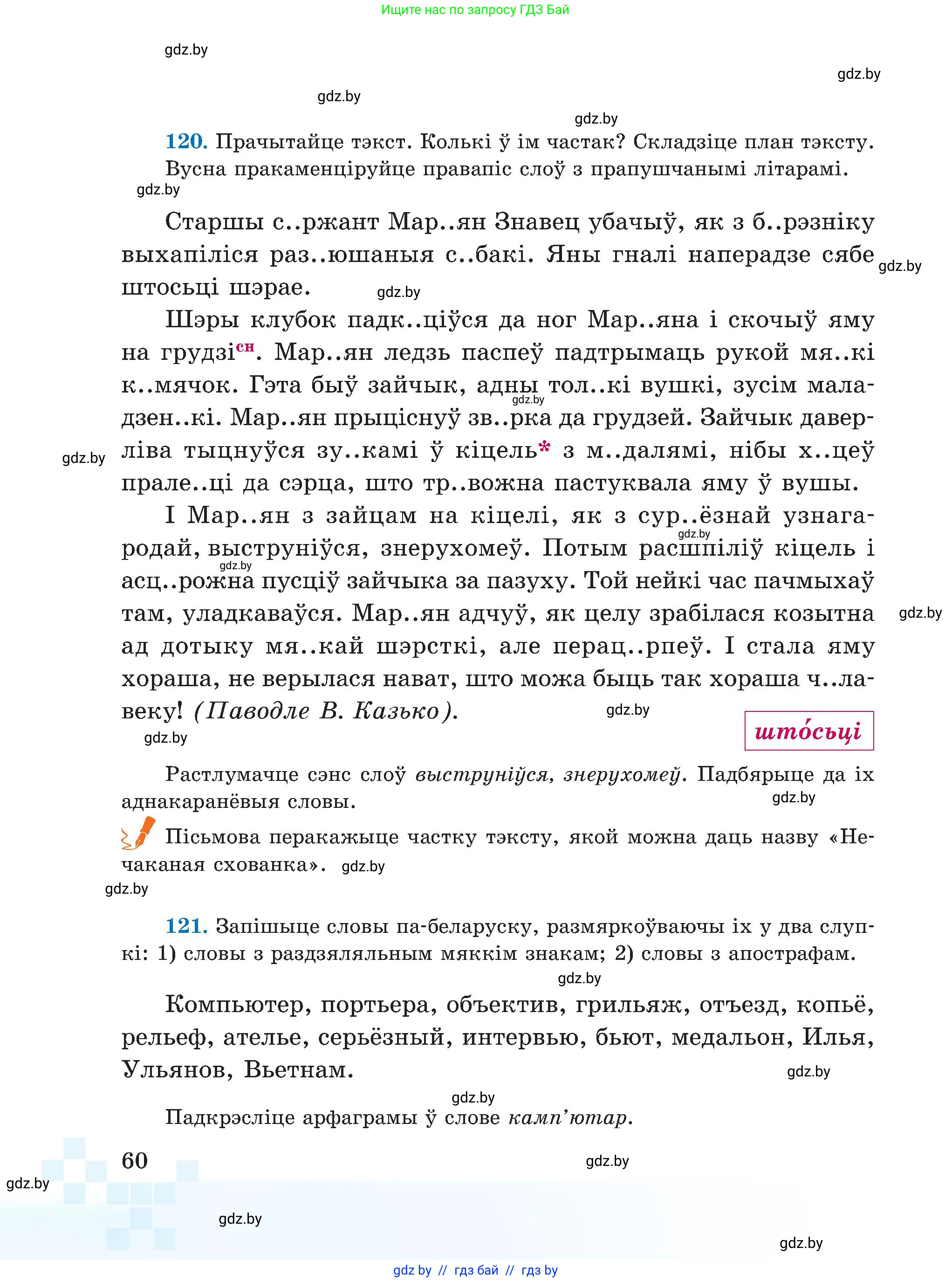 Белорусский язык (Беларуская мова), 5 класс Учебник, авторы: Валочка Ганна Міхайлаўна, Зелянко Вольга Уладзіміраўна, Мартынкевіч Святлана Васільеўна, Якуба Святлана Міхайлаўна, издательство Акадэмія адукацыі, Минск, 2024, голубого цвета, Частка 2, страница 33, номер 60, Условие