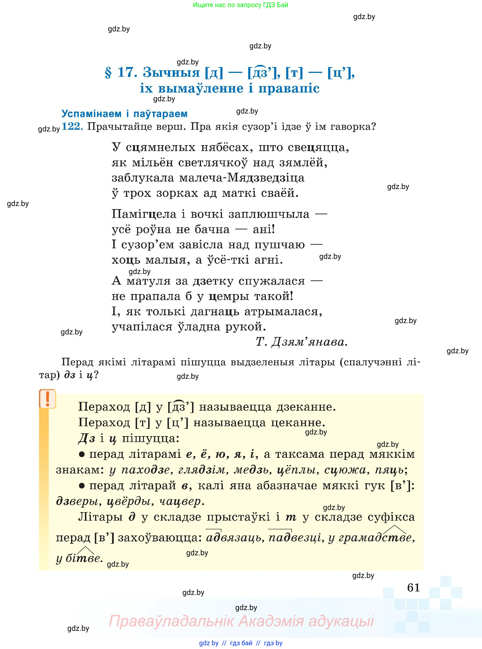 Белорусский язык (Беларуская мова), 5 класс Учебник, авторы: Валочка Ганна Міхайлаўна, Зелянко Вольга Уладзіміраўна, Мартынкевіч Святлана Васільеўна, Якуба Святлана Міхайлаўна, издательство Акадэмія адукацыі, Минск, 2024, голубого цвета, Частка 2, страница 34, номер 61, Условие
