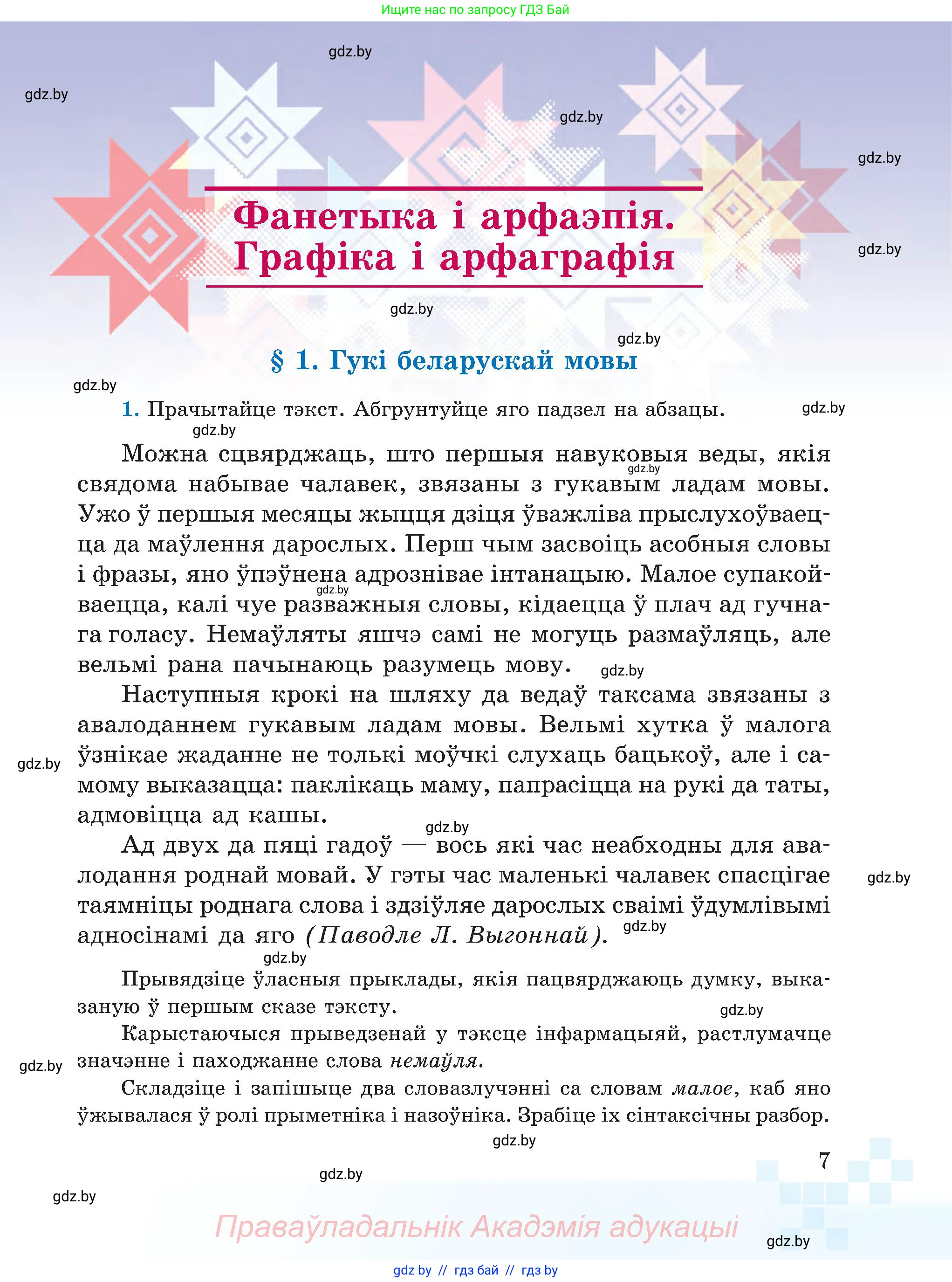 Белорусский язык (Беларуская мова), 5 класс Учебник, авторы: Валочка Ганна Міхайлаўна, Зелянко Вольга Уладзіміраўна, Мартынкевіч Святлана Васільеўна, Якуба Святлана Міхайлаўна, издательство Акадэмія адукацыі, Минск, 2024, голубого цвета, Частка 2, страница 9, номер 7, Условие