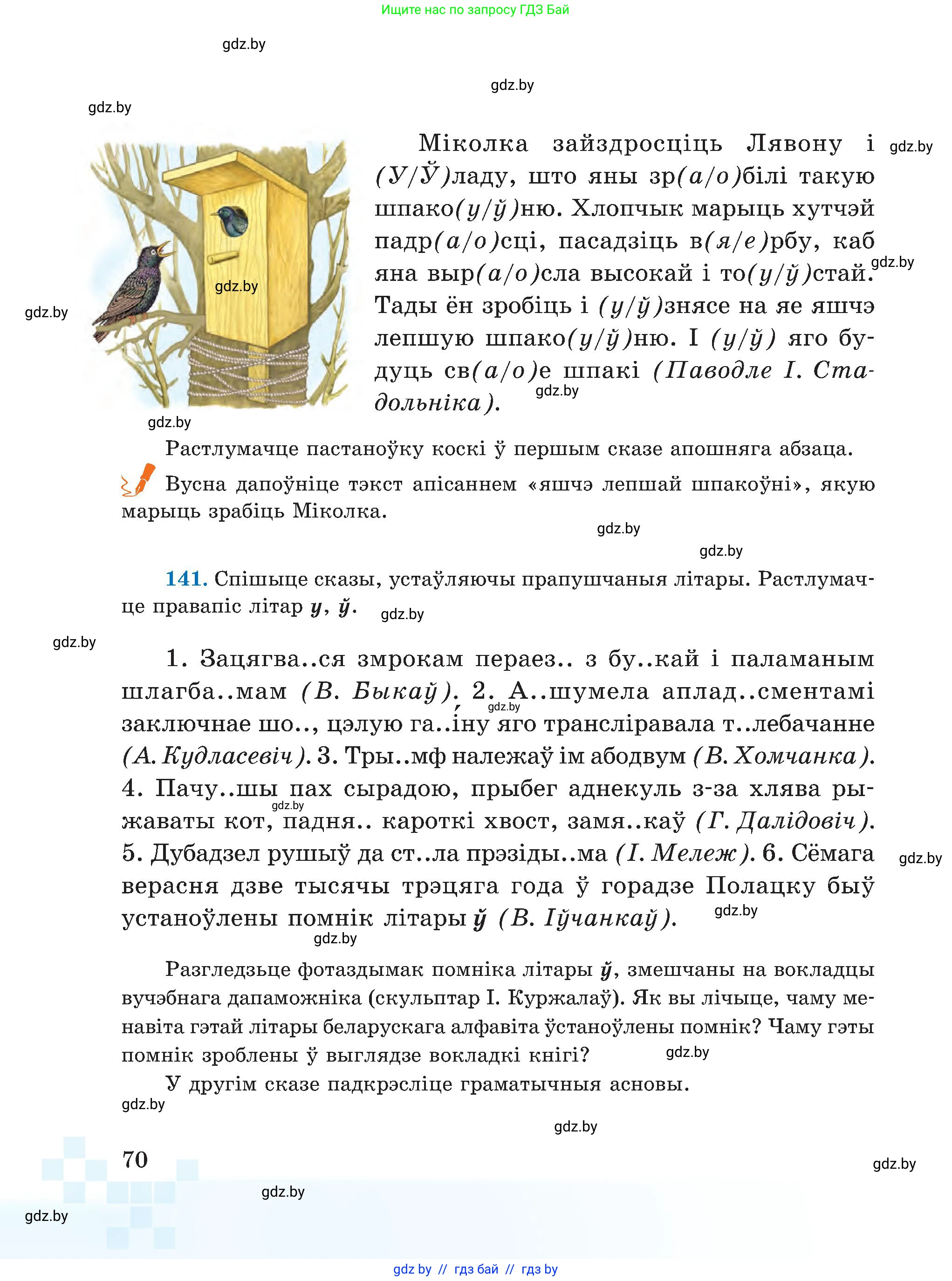 Белорусский язык (Беларуская мова), 5 класс Учебник, авторы: Валочка Ганна Міхайлаўна, Зелянко Вольга Уладзіміраўна, Мартынкевіч Святлана Васільеўна, Якуба Святлана Міхайлаўна, издательство Акадэмія адукацыі, Минск, 2024, голубого цвета, Частка 2, страница 37, номер 70, Условие