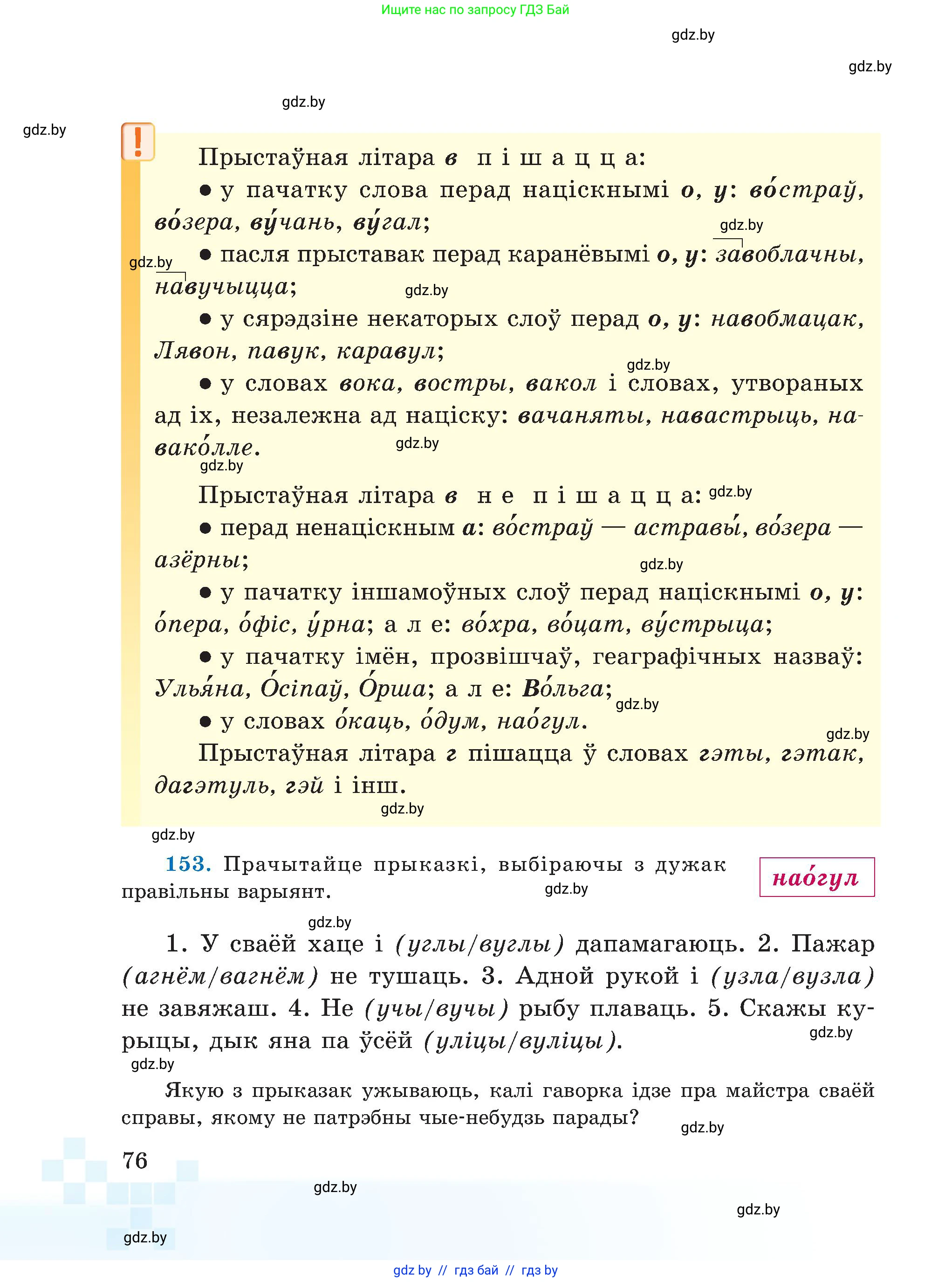 Белорусский язык (Беларуская мова), 5 класс Учебник, авторы: Валочка Ганна Міхайлаўна, Зелянко Вольга Уладзіміраўна, Мартынкевіч Святлана Васільеўна, Якуба Святлана Міхайлаўна, издательство Акадэмія адукацыі, Минск, 2024, голубого цвета, Частка 2, страница 40, номер 76, Условие