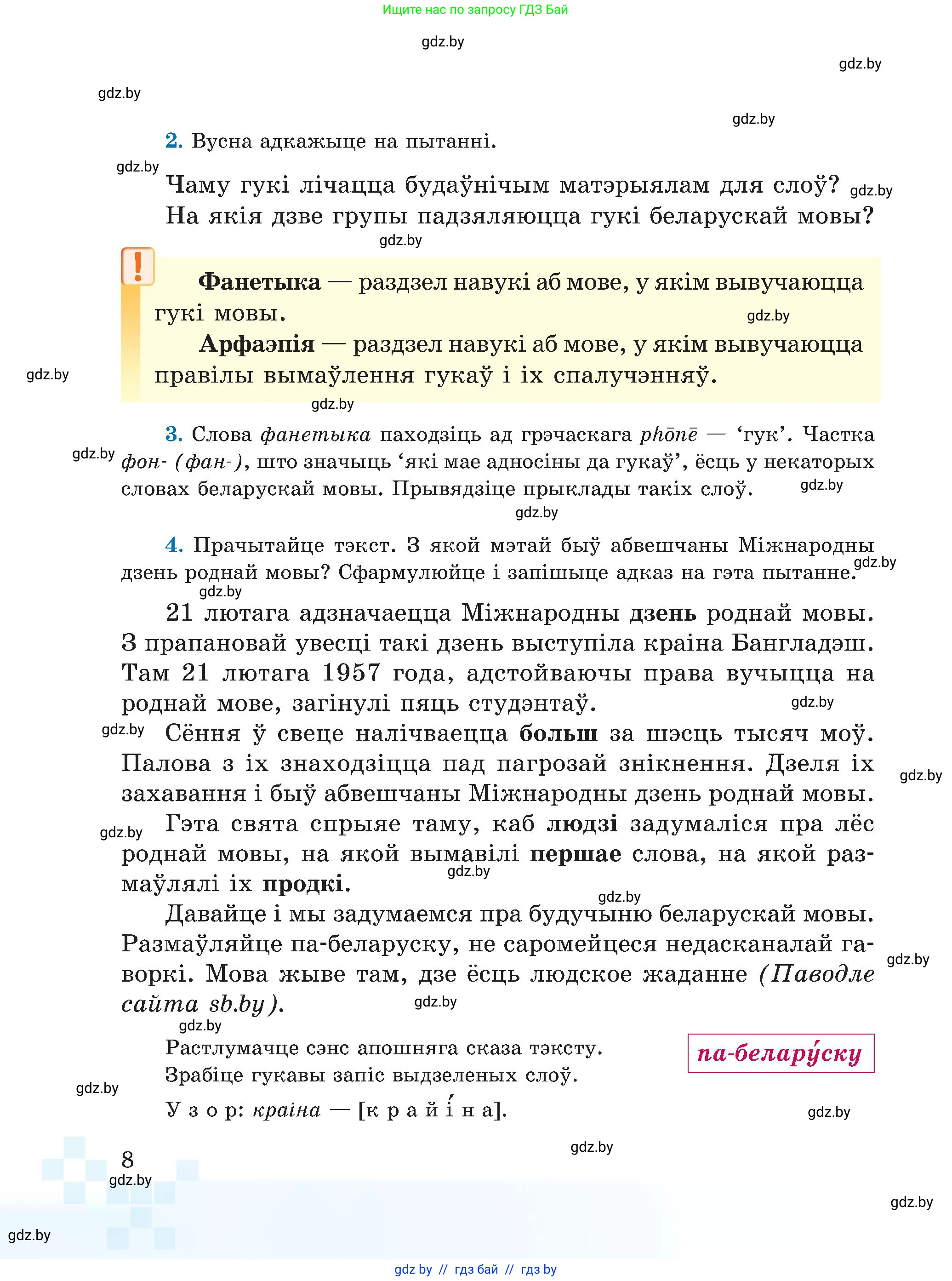 Белорусский язык (Беларуская мова), 5 класс Учебник, авторы: Валочка Ганна Міхайлаўна, Зелянко Вольга Уладзіміраўна, Мартынкевіч Святлана Васільеўна, Якуба Святлана Міхайлаўна, издательство Акадэмія адукацыі, Минск, 2024, голубого цвета, Частка 2, страница 9, номер 8, Условие