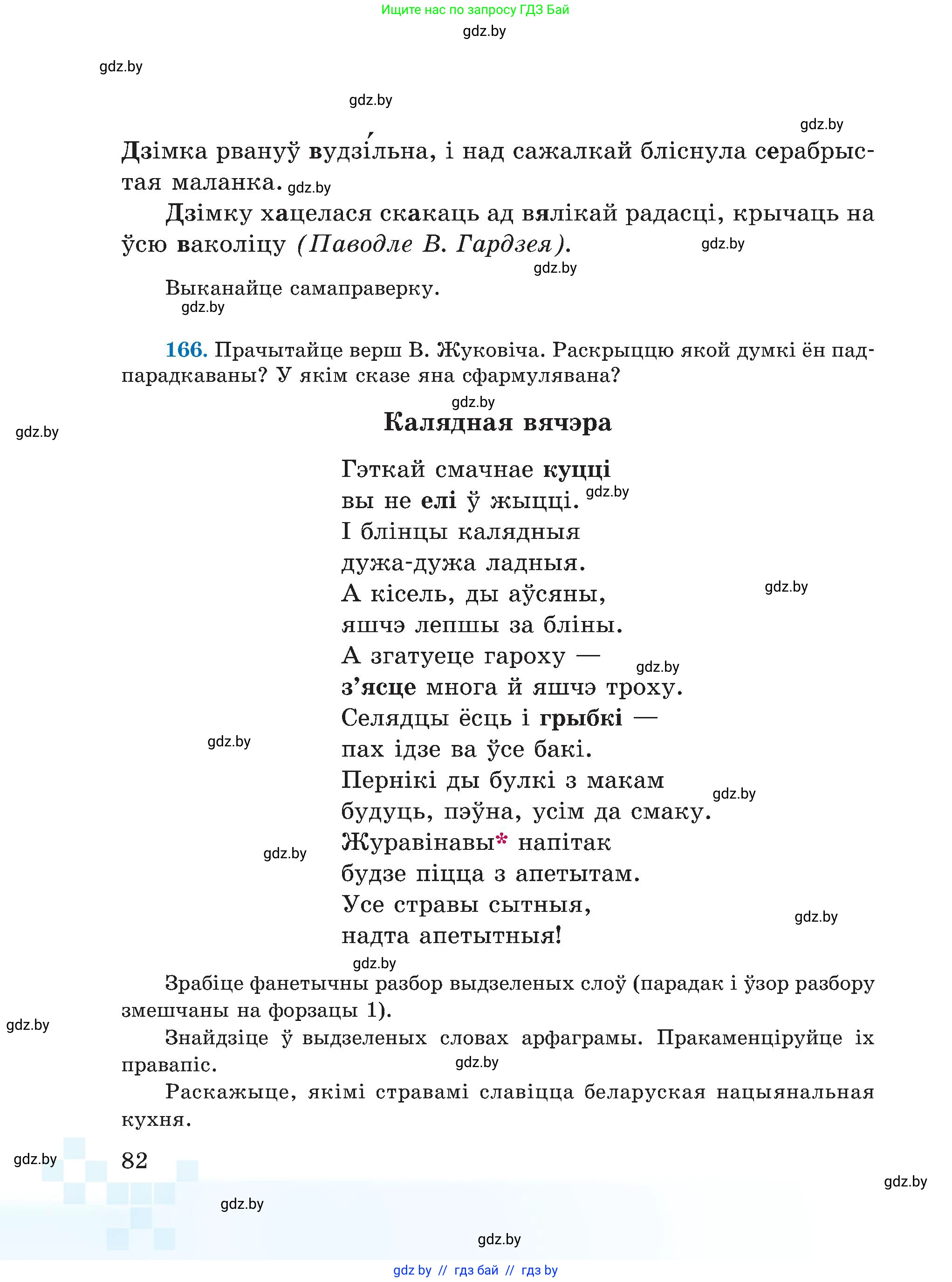 Белорусский язык (Беларуская мова), 5 класс Учебник, авторы: Валочка Ганна Міхайлаўна, Зелянко Вольга Уладзіміраўна, Мартынкевіч Святлана Васільеўна, Якуба Святлана Міхайлаўна, издательство Акадэмія адукацыі, Минск, 2024, голубого цвета, Частка 2, страница 42, номер 82, Условие