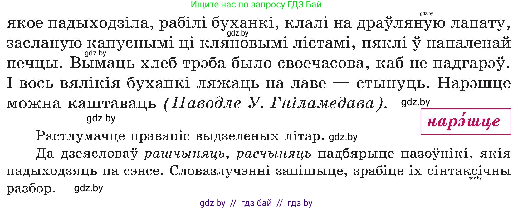 Белорусский язык (Беларуская мова), 5 класс Учебник, авторы: Валочка Ганна Міхайлаўна, Зелянко Вольга Уладзіміраўна, Мартынкевіч Святлана Васільеўна, Якуба Святлана Міхайлаўна, издательство Акадэмія адукацыі, Минск, 2024, голубого цвета, Частка 2, страница 49, номер 98, Условие (продолжение 2)