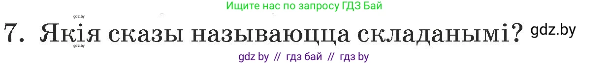 Белорусский язык (Беларуская мова), 5 класс Учебник, авторы: Валочка Ганна Міхайлаўна, Зелянко Вольга Уладзіміраўна, Мартынкевіч Святлана Васільеўна, Якуба Святлана Міхайлаўна, издательство Акадэмія адукацыі, Минск, 2024, голубого цвета, Частка 1, страница 139, номер 7, Условие