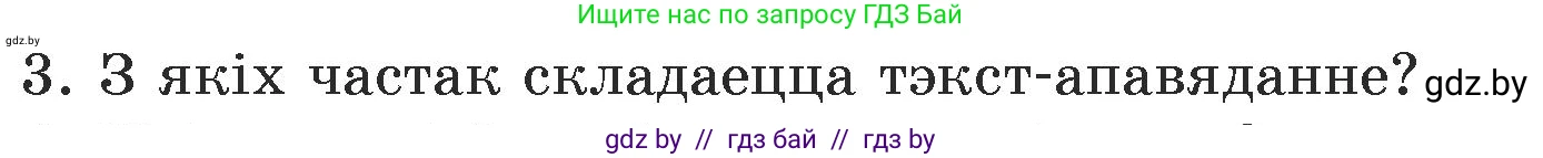Белорусский язык (Беларуская мова), 5 класс Учебник, авторы: Валочка Ганна Міхайлаўна, Зелянко Вольга Уладзіміраўна, Мартынкевіч Святлана Васільеўна, Якуба Святлана Міхайлаўна, издательство Акадэмія адукацыі, Минск, 2024, голубого цвета, Частка 1, страница 74, номер 3, Условие
