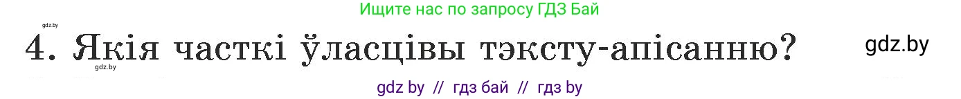 Белорусский язык (Беларуская мова), 5 класс Учебник, авторы: Валочка Ганна Міхайлаўна, Зелянко Вольга Уладзіміраўна, Мартынкевіч Святлана Васільеўна, Якуба Святлана Міхайлаўна, издательство Акадэмія адукацыі, Минск, 2024, голубого цвета, Частка 1, страница 74, номер 4, Условие