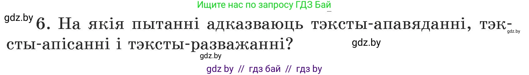Белорусский язык (Беларуская мова), 5 класс Учебник, авторы: Валочка Ганна Міхайлаўна, Зелянко Вольга Уладзіміраўна, Мартынкевіч Святлана Васільеўна, Якуба Святлана Міхайлаўна, издательство Акадэмія адукацыі, Минск, 2024, голубого цвета, Частка 1, страница 74, номер 6, Условие