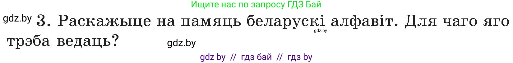 Белорусский язык (Беларуская мова), 5 класс Учебник, авторы: Валочка Ганна Міхайлаўна, Зелянко Вольга Уладзіміраўна, Мартынкевіч Святлана Васільеўна, Якуба Святлана Міхайлаўна, издательство Акадэмія адукацыі, Минск, 2024, голубого цвета, Частка 2, страница 83, номер 3, Условие
