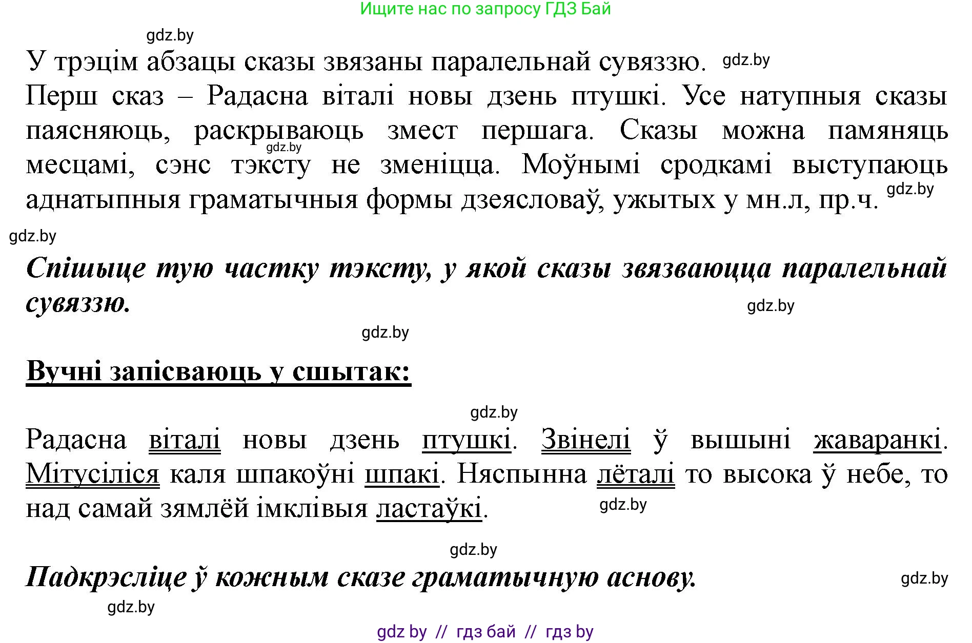Белорусский язык (Беларуская мова), 5 класс Учебник, авторы: Валочка Ганна Міхайлаўна, Зелянко Вольга Уладзіміраўна, Мартынкевіч Святлана Васільеўна, Якуба Святлана Міхайлаўна, издательство Акадэмія адукацыі, Минск, 2024, голубого цвета, Частка 1, страница 62, номер 102, Решение (продолжение 2)