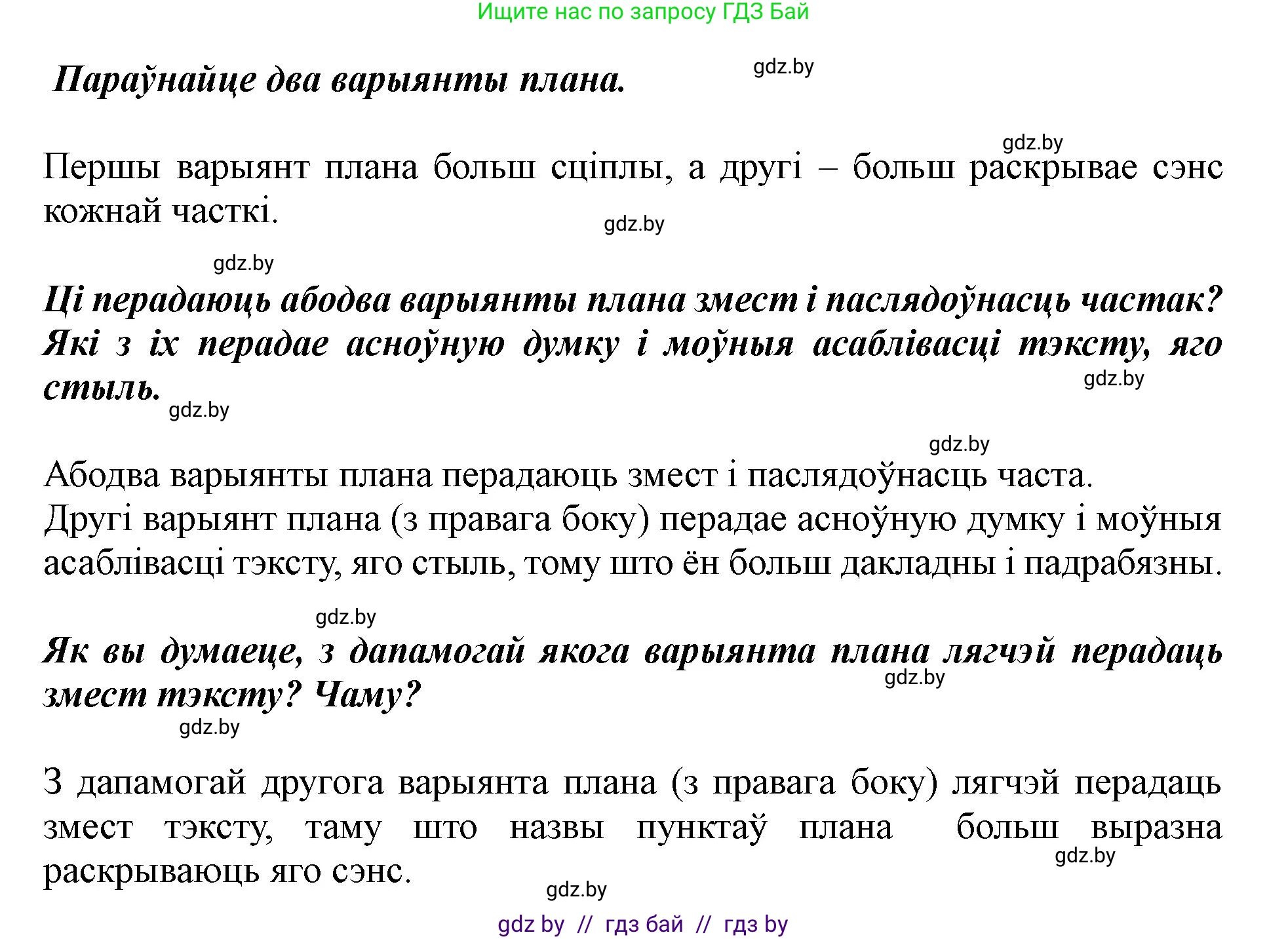 Белорусский язык (Беларуская мова), 5 класс Учебник, авторы: Валочка Ганна Міхайлаўна, Зелянко Вольга Уладзіміраўна, Мартынкевіч Святлана Васільеўна, Якуба Святлана Міхайлаўна, издательство Акадэмія адукацыі, Минск, 2024, голубого цвета, Частка 1, страница 64, номер 105, Решение (продолжение 2)
