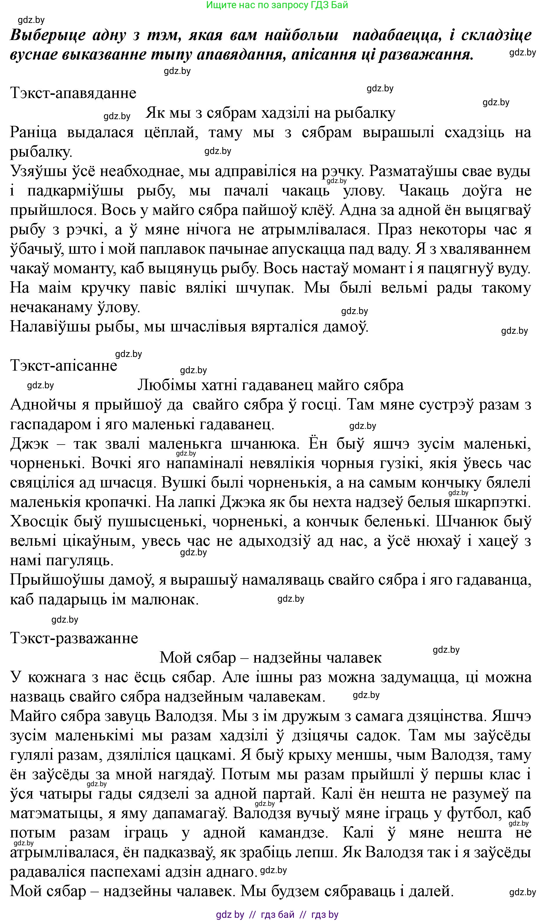 Белорусский язык (Беларуская мова), 5 класс Учебник, авторы: Валочка Ганна Міхайлаўна, Зелянко Вольга Уладзіміраўна, Мартынкевіч Святлана Васільеўна, Якуба Святлана Міхайлаўна, издательство Акадэмія адукацыі, Минск, 2024, голубого цвета, Частка 1, страница 73, номер 119, Решение (продолжение 2)