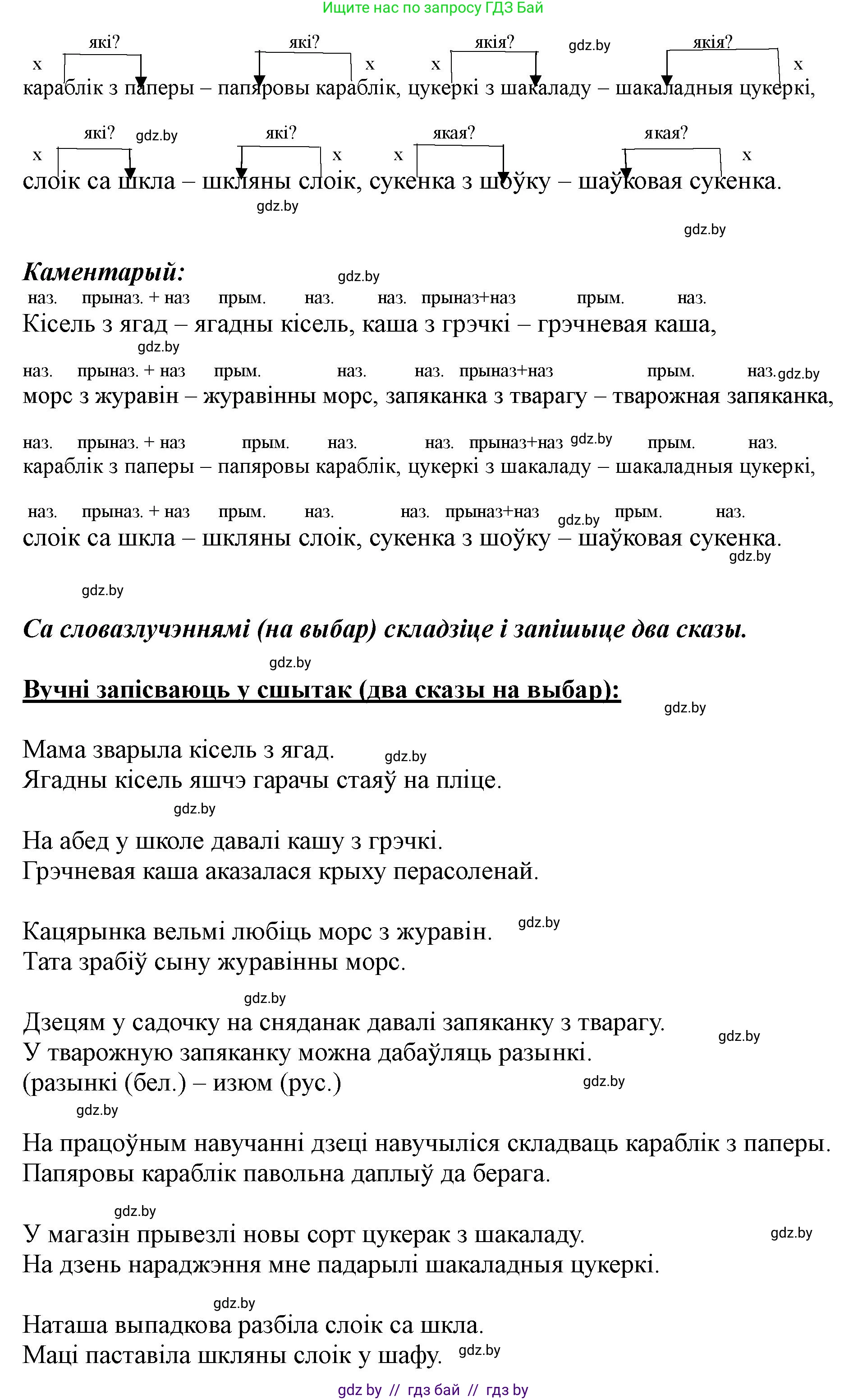Белорусский язык (Беларуская мова), 5 класс Учебник, авторы: Валочка Ганна Міхайлаўна, Зелянко Вольга Уладзіміраўна, Мартынкевіч Святлана Васільеўна, Якуба Святлана Міхайлаўна, издательство Акадэмія адукацыі, Минск, 2024, голубого цвета, Частка 1, страница 81, номер 130, Решение (продолжение 2)