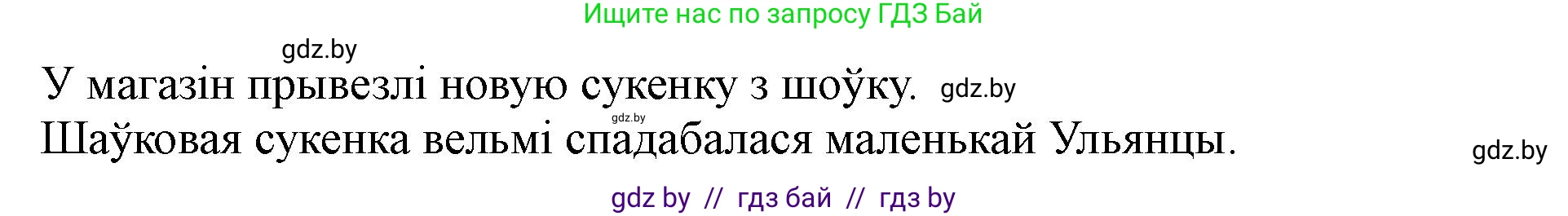 Белорусский язык (Беларуская мова), 5 класс Учебник, авторы: Валочка Ганна Міхайлаўна, Зелянко Вольга Уладзіміраўна, Мартынкевіч Святлана Васільеўна, Якуба Святлана Міхайлаўна, издательство Акадэмія адукацыі, Минск, 2024, голубого цвета, Частка 1, страница 81, номер 130, Решение (продолжение 3)